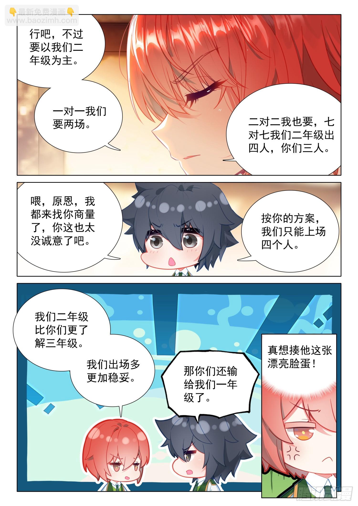 🍼斗罗大陆 第三部 龙王传说 290 挑战三年级？ 第7页