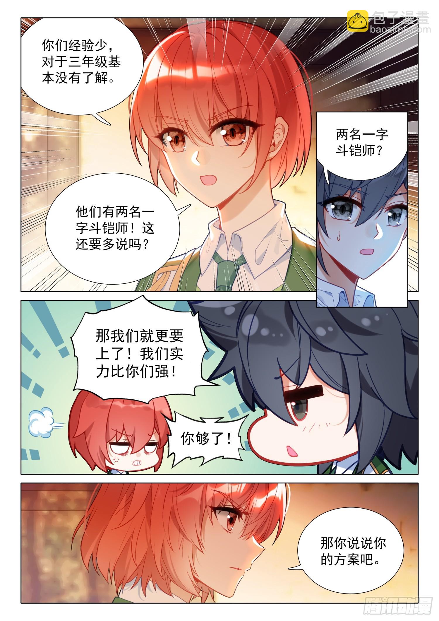 🍼斗罗大陆 第三部 龙王传说 290 挑战三年级？ 第8页