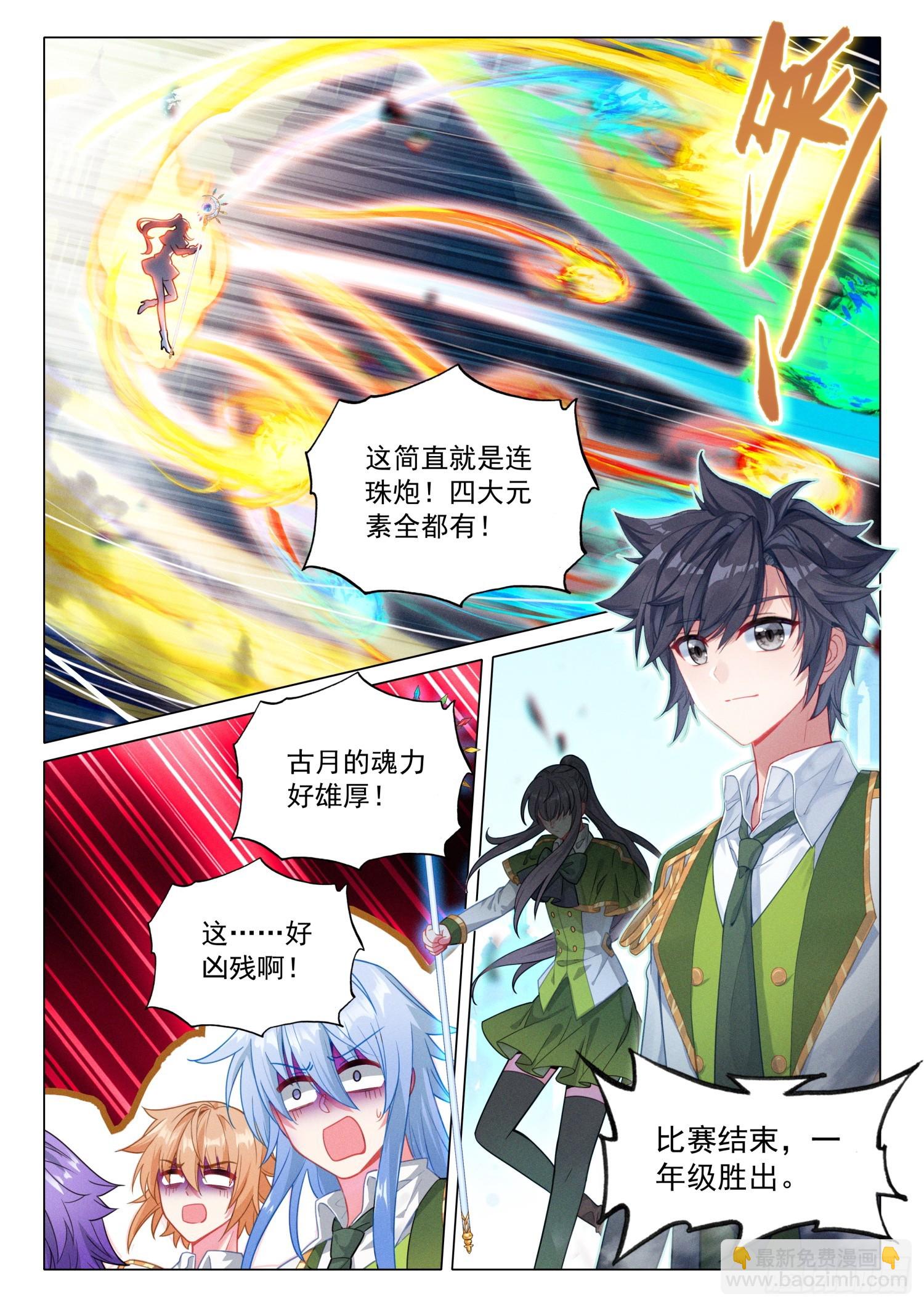 🍼斗罗大陆 第三部 龙王传说 292 第二场选拔赛 第16页