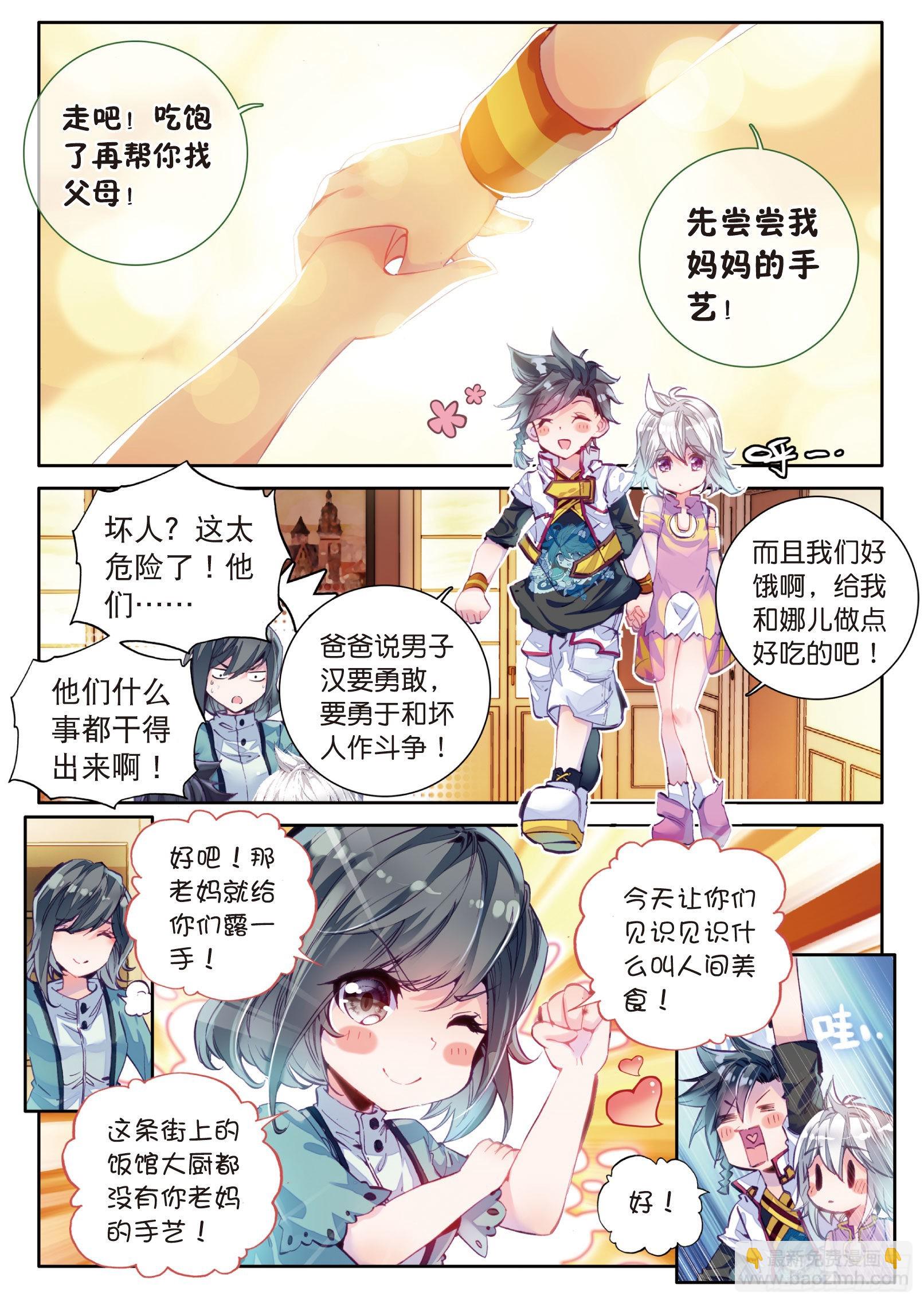 🍼斗罗大陆 第三部 龙王传说 3  娜儿 第10页