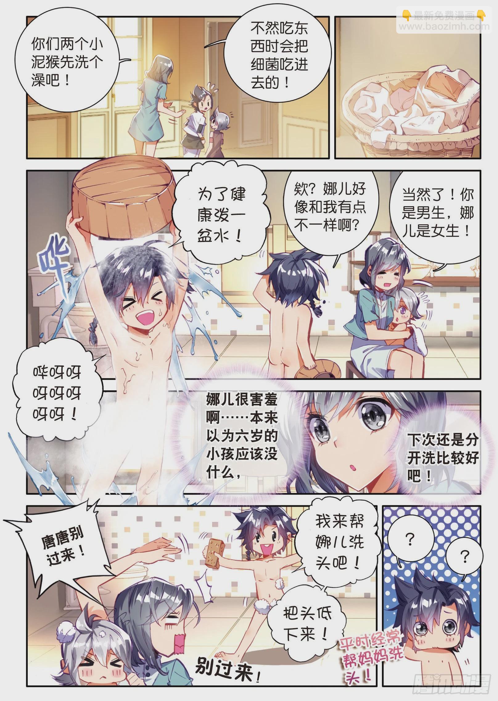 🍼斗罗大陆 第三部 龙王传说 3  娜儿 第11页