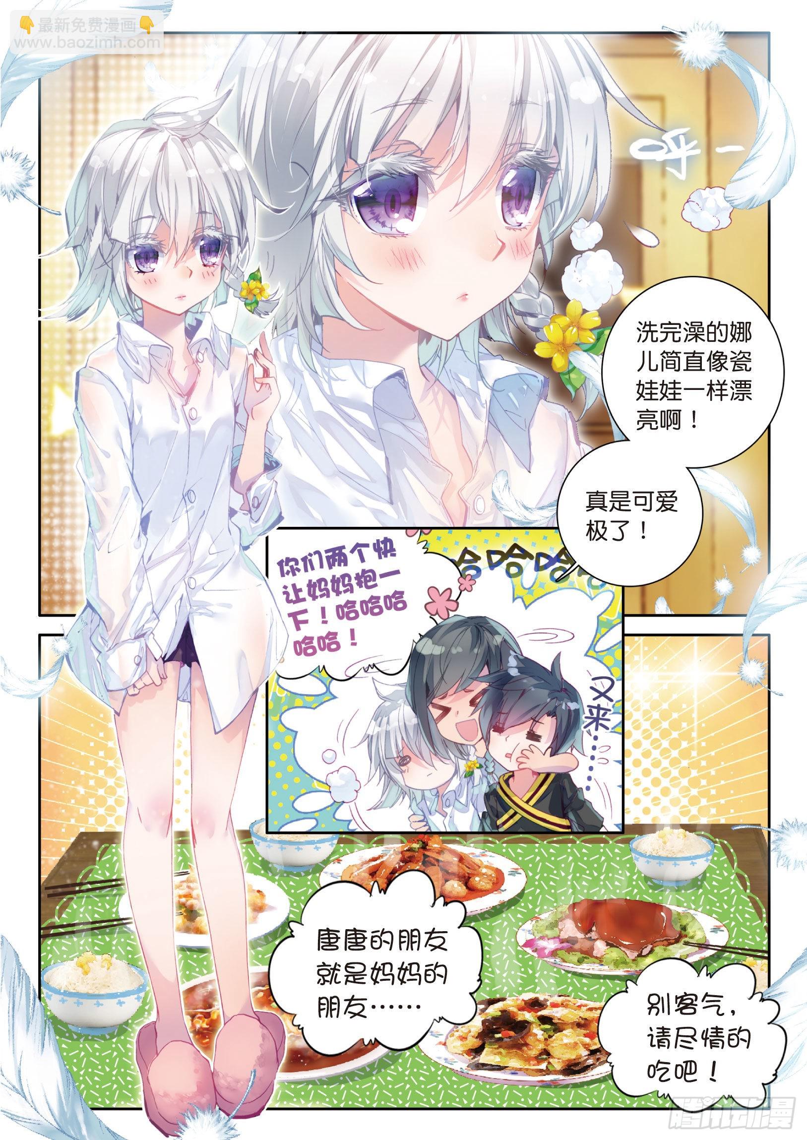 🍼斗罗大陆 第三部 龙王传说 3  娜儿 第12页