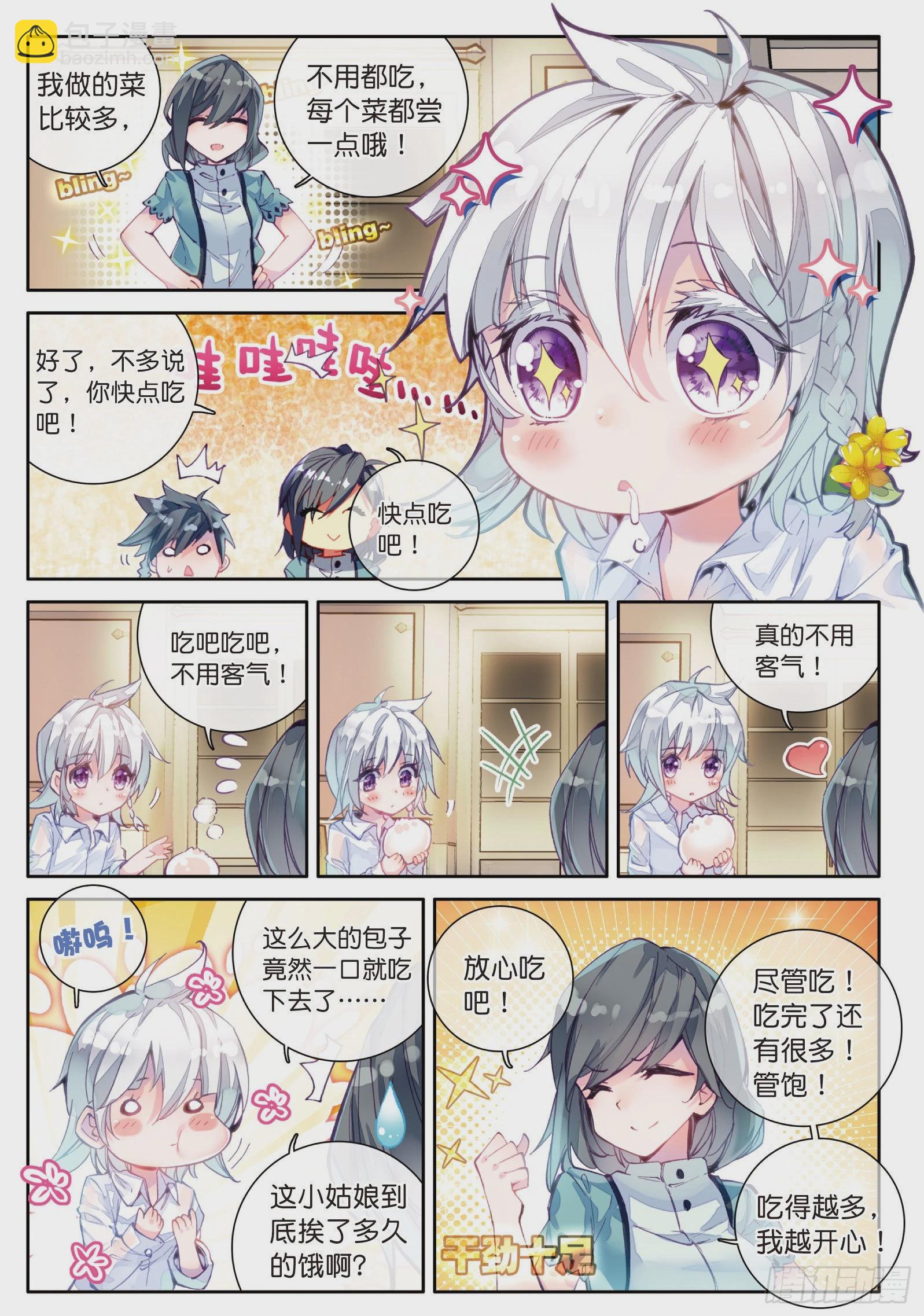 🍼斗罗大陆 第三部 龙王传说 3  娜儿 第13页