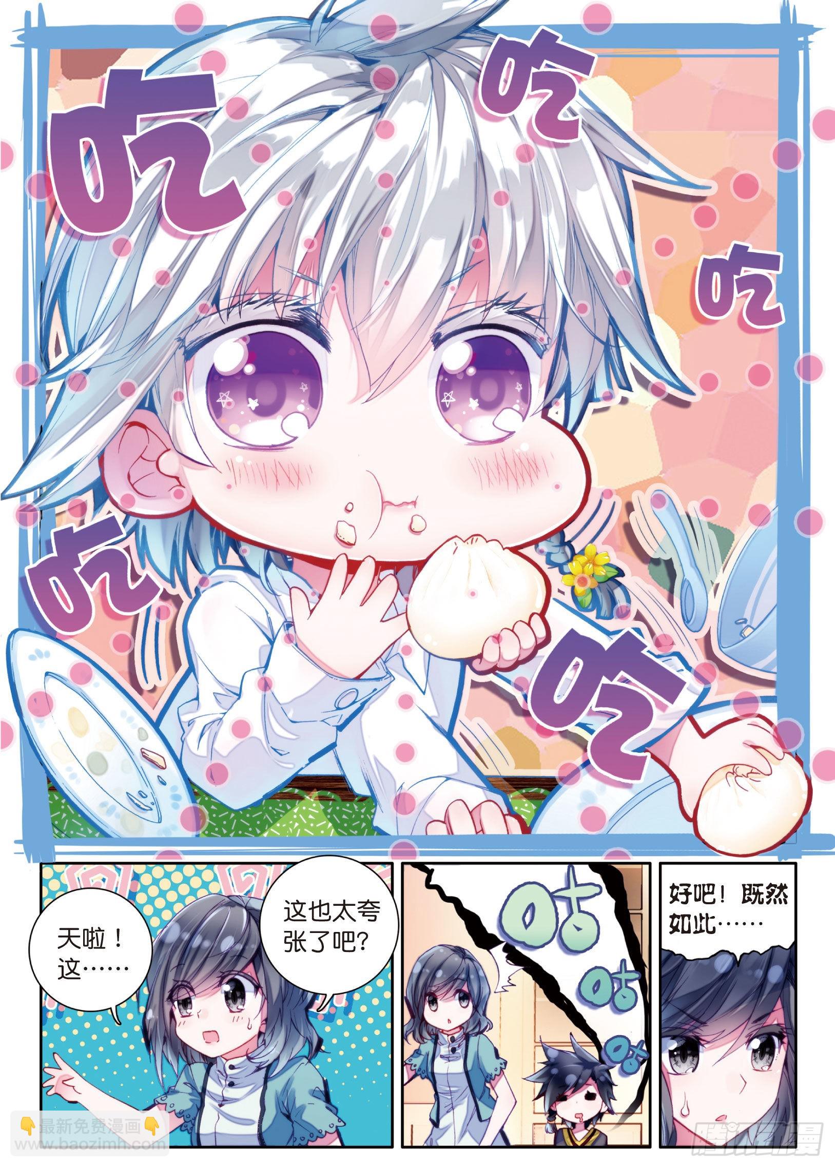 🍼斗罗大陆 第三部 龙王传说 3  娜儿 第14页