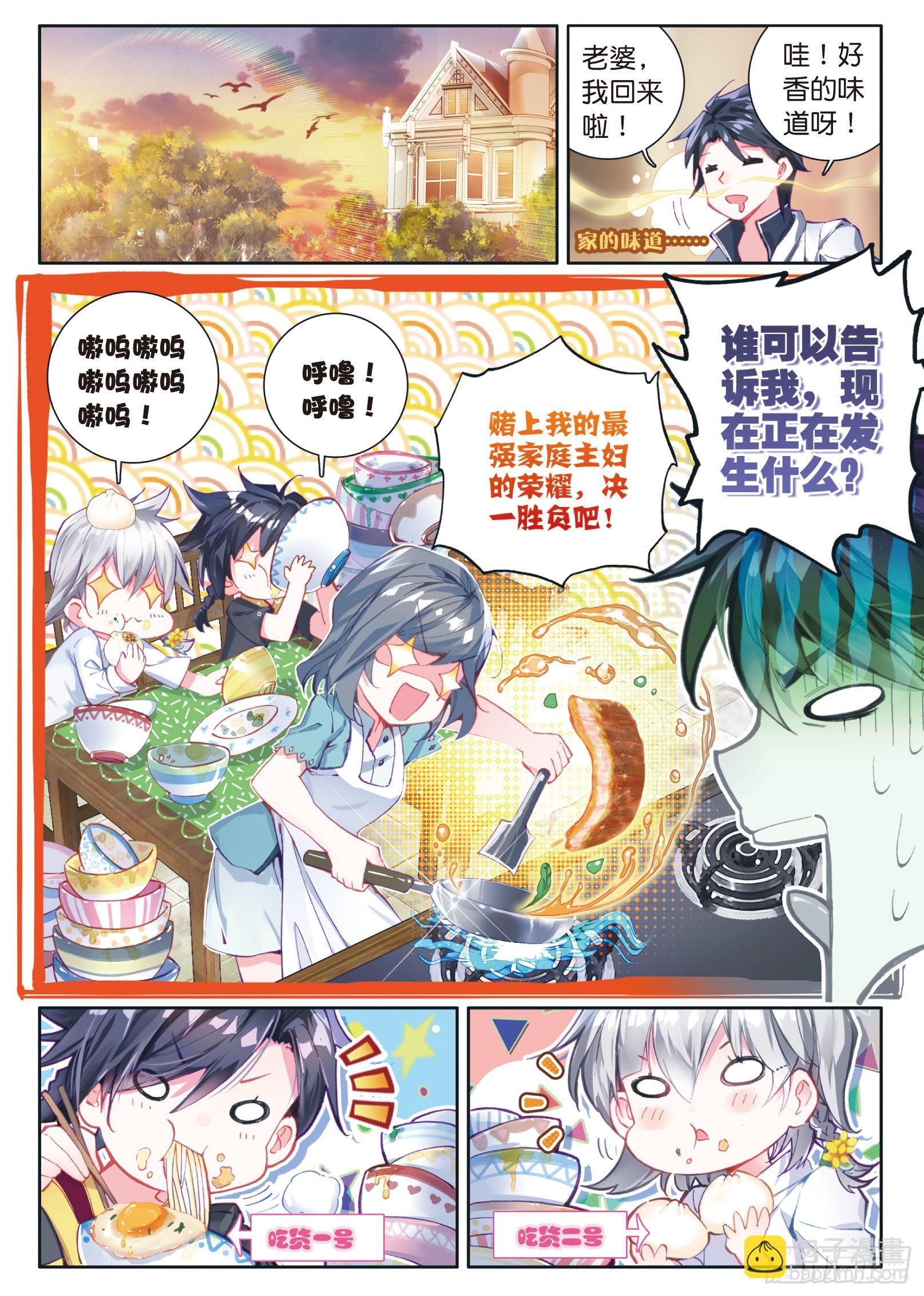 🍼斗罗大陆 第三部 龙王传说 3  娜儿 第15页