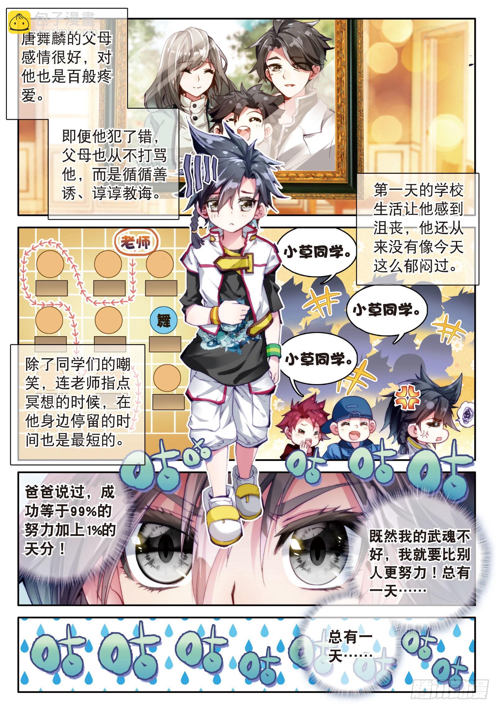 🍼斗罗大陆 第三部 龙王传说 3  娜儿 第2页