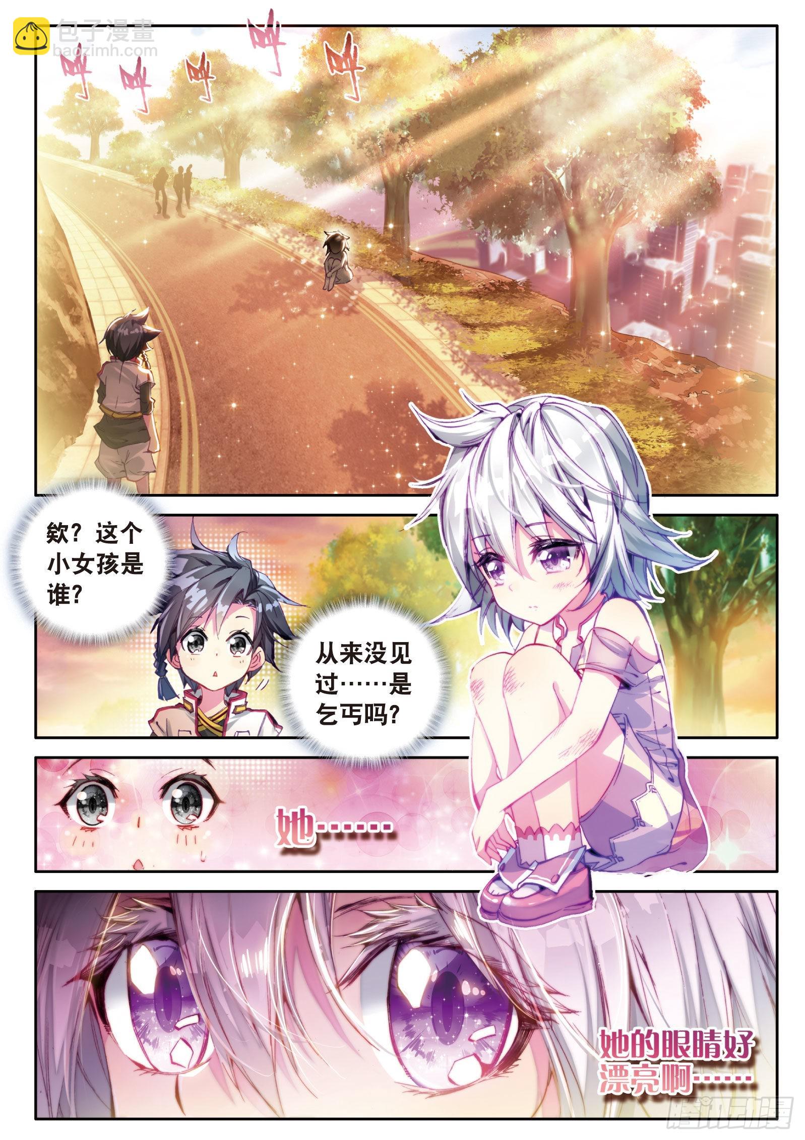 🍼斗罗大陆 第三部 龙王传说 3  娜儿 第4页