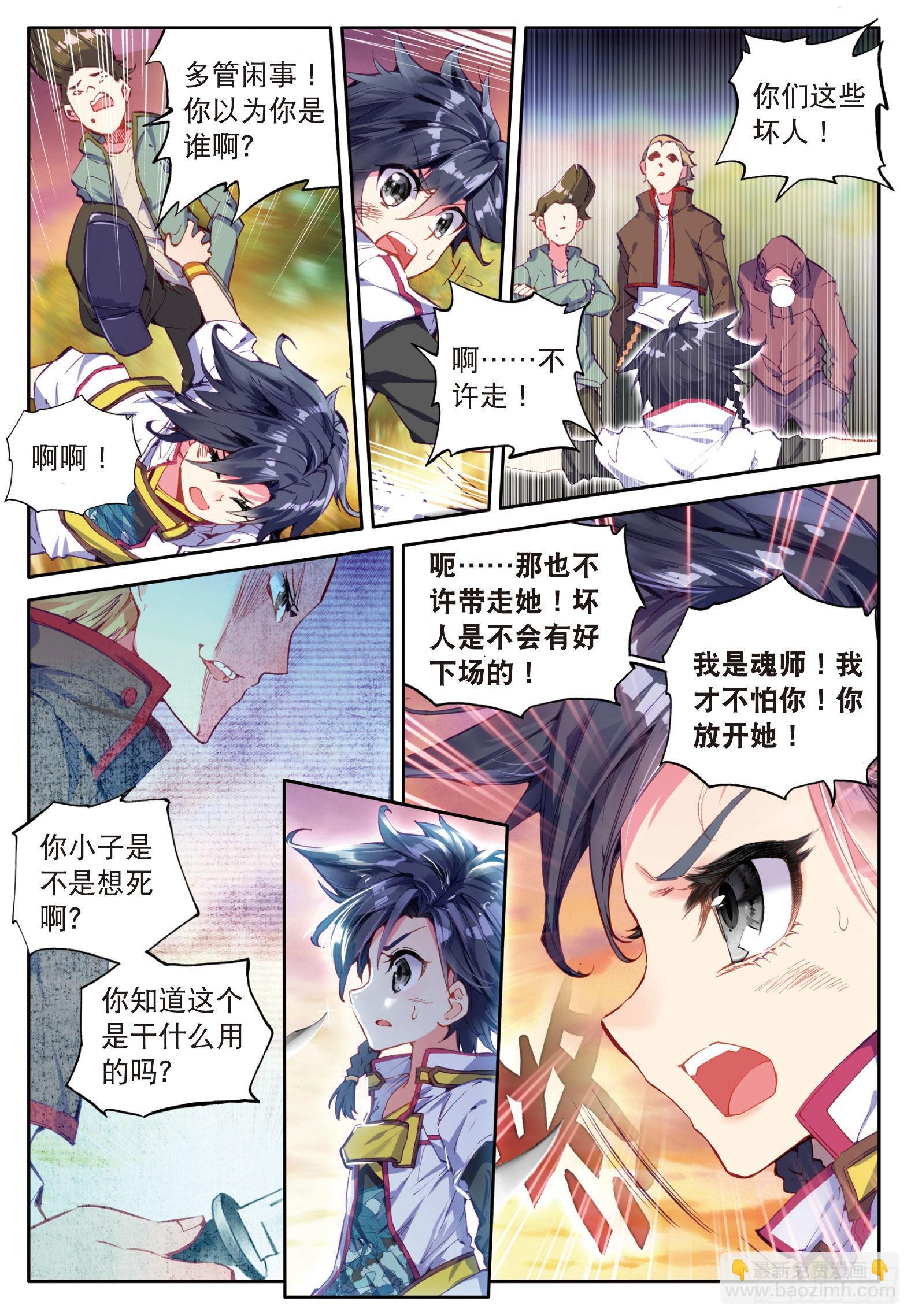 🍼斗罗大陆 第三部 龙王传说 3  娜儿 第6页