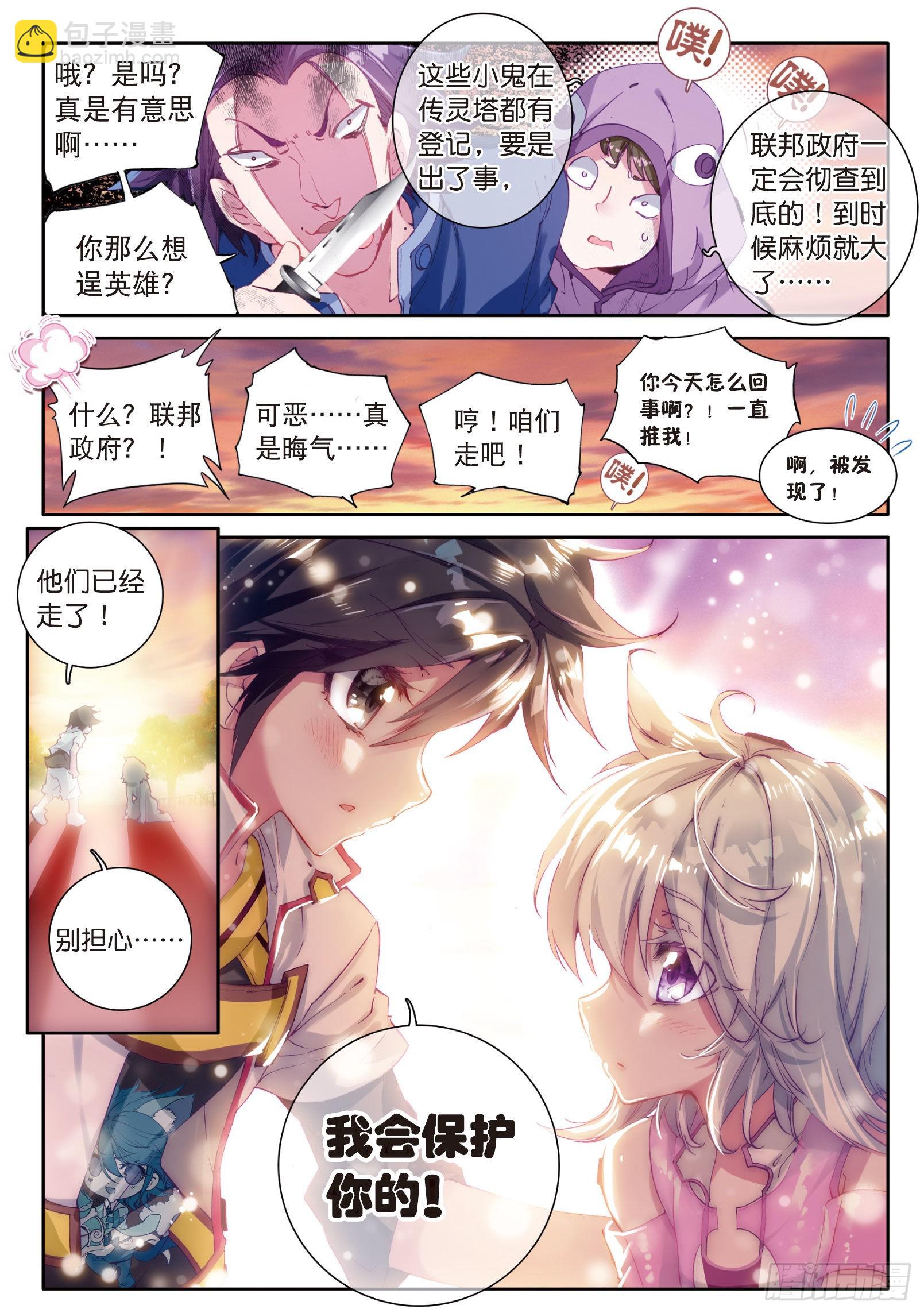 🍼斗罗大陆 第三部 龙王传说 3  娜儿 第7页
