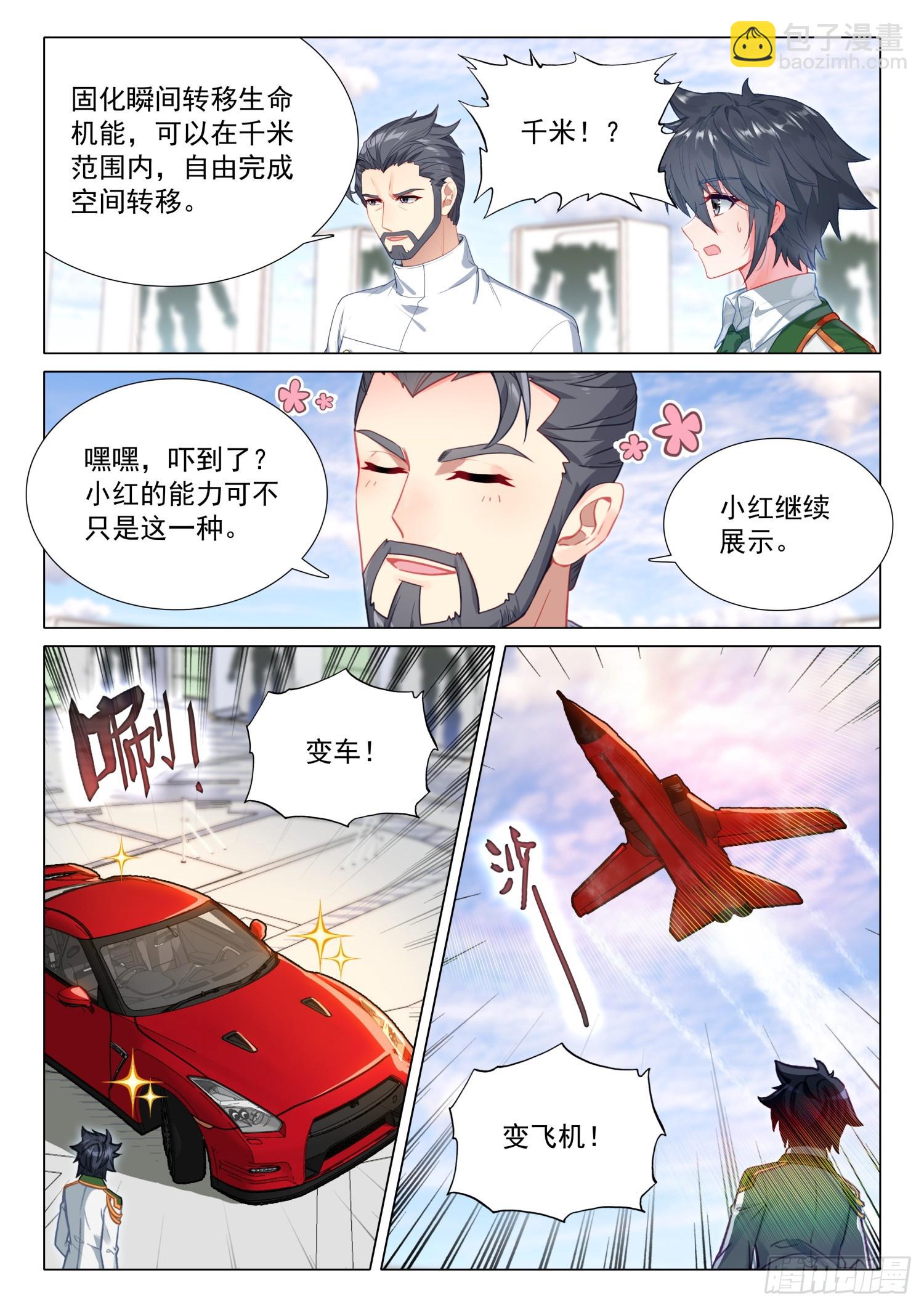 🍼斗罗大陆 第三部 龙王传说 294 红色机甲 第10页