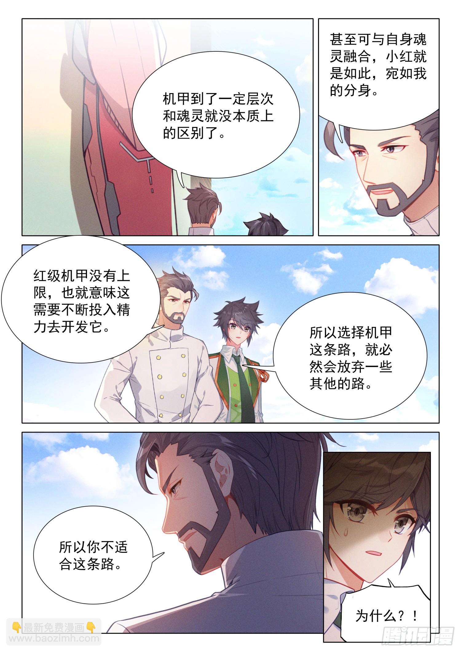 🍼斗罗大陆 第三部 龙王传说 294 红色机甲 第12页