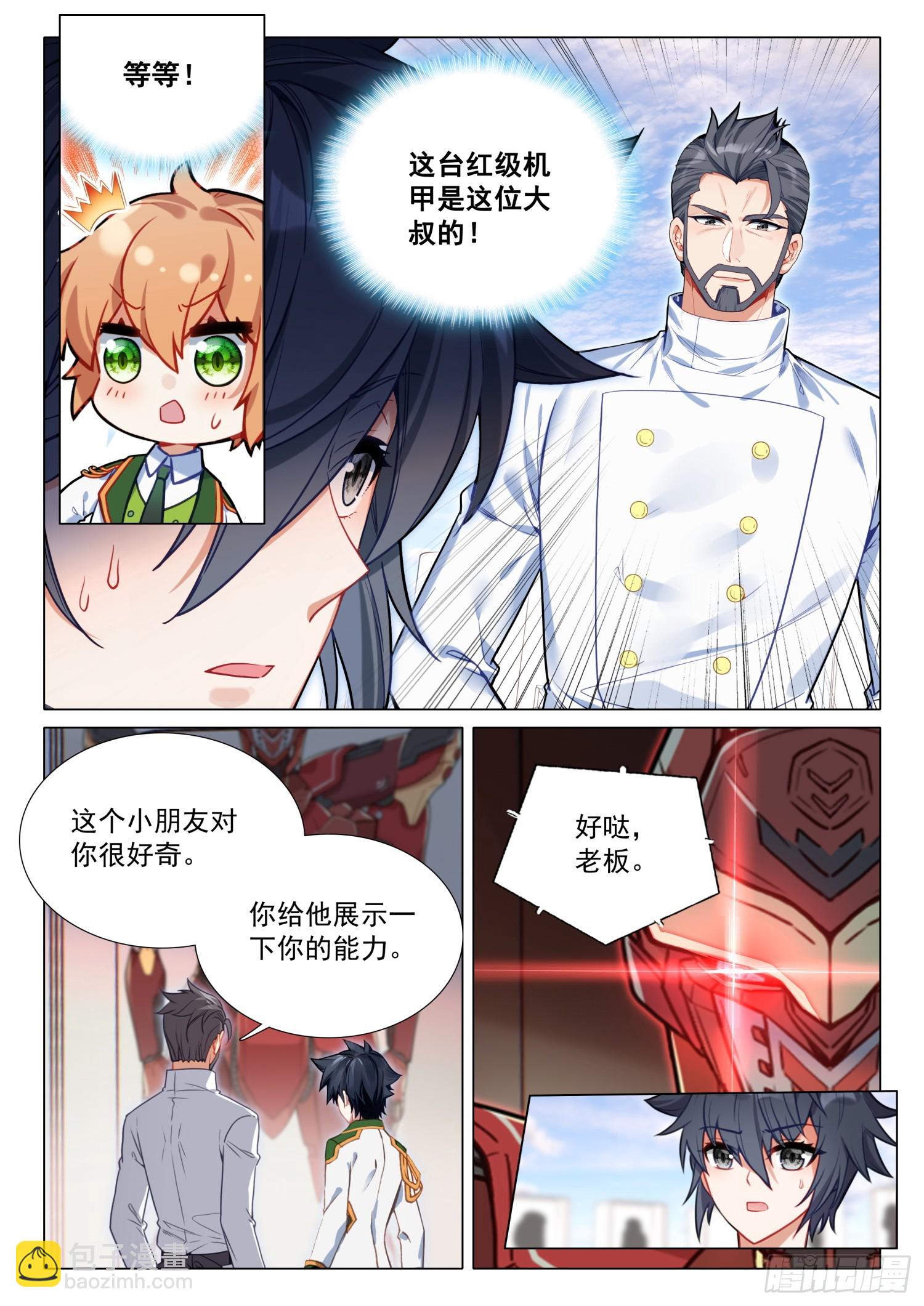 🍼斗罗大陆 第三部 龙王传说 294 红色机甲 第8页