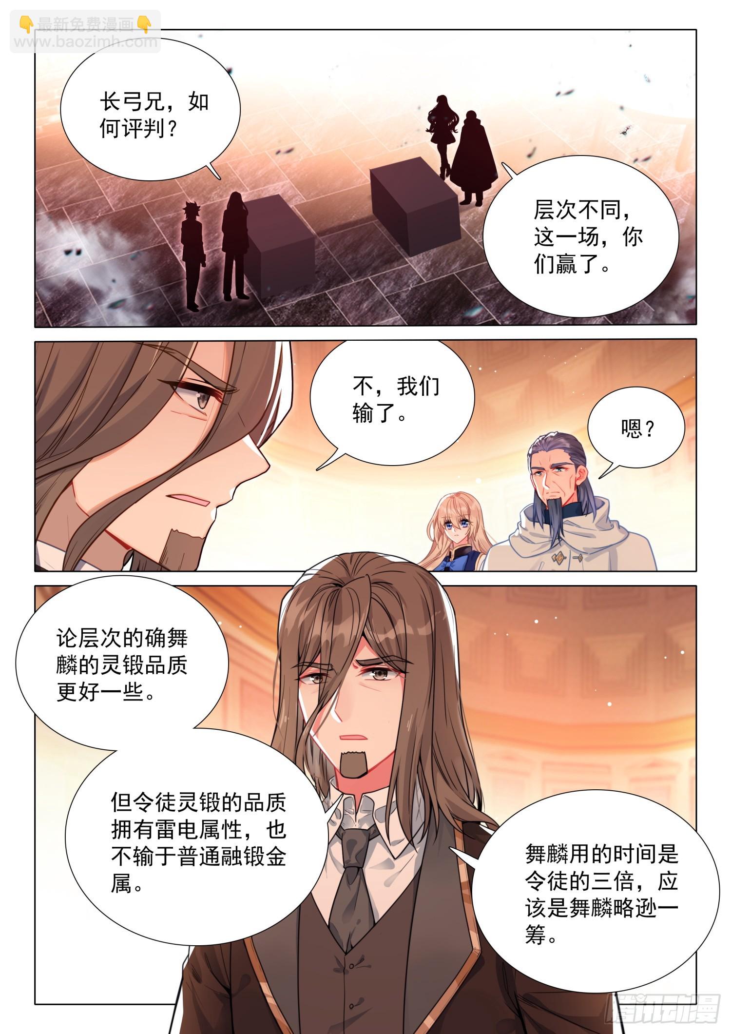 🍼斗罗大陆 第三部 龙王传说 296 灵锻创生 第10页