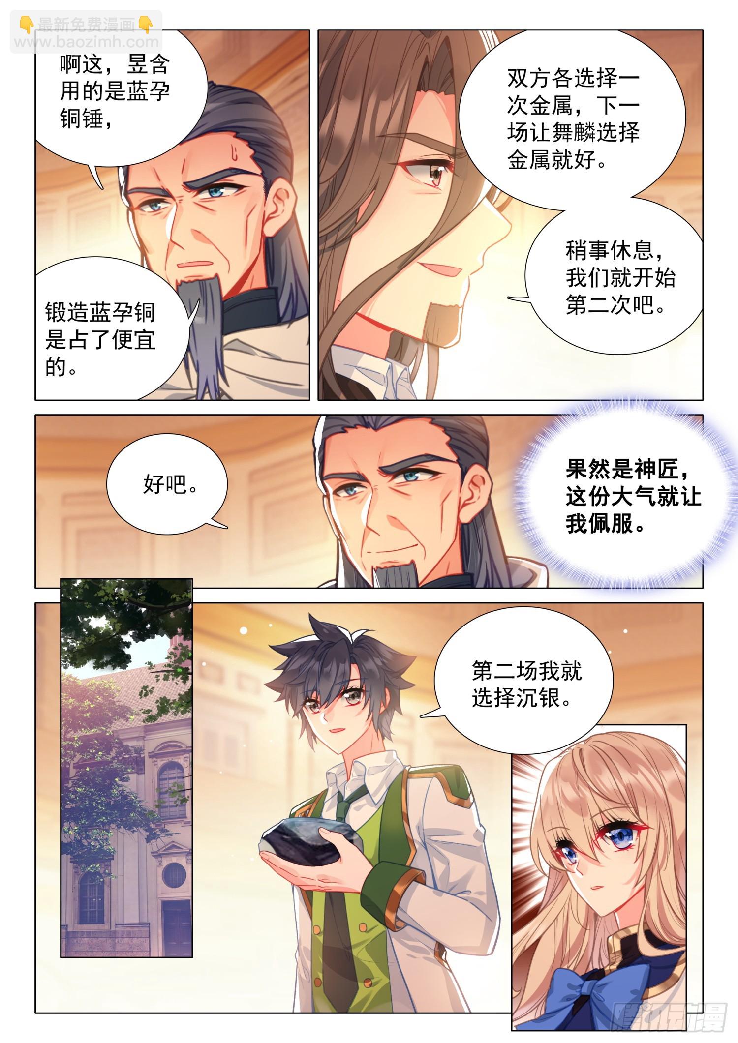 🍼斗罗大陆 第三部 龙王传说 296 灵锻创生 第11页