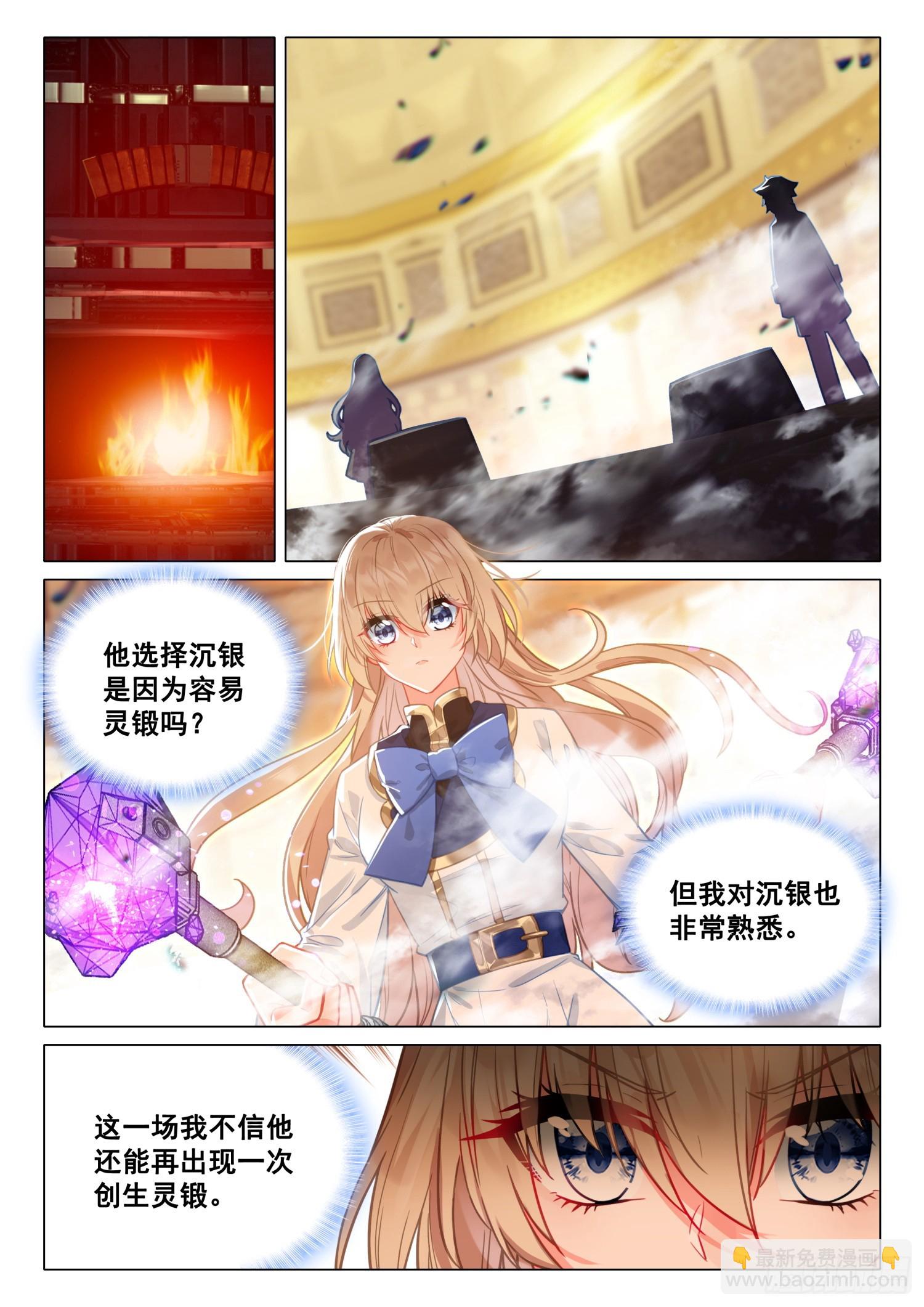 🍼斗罗大陆 第三部 龙王传说 296 灵锻创生 第12页