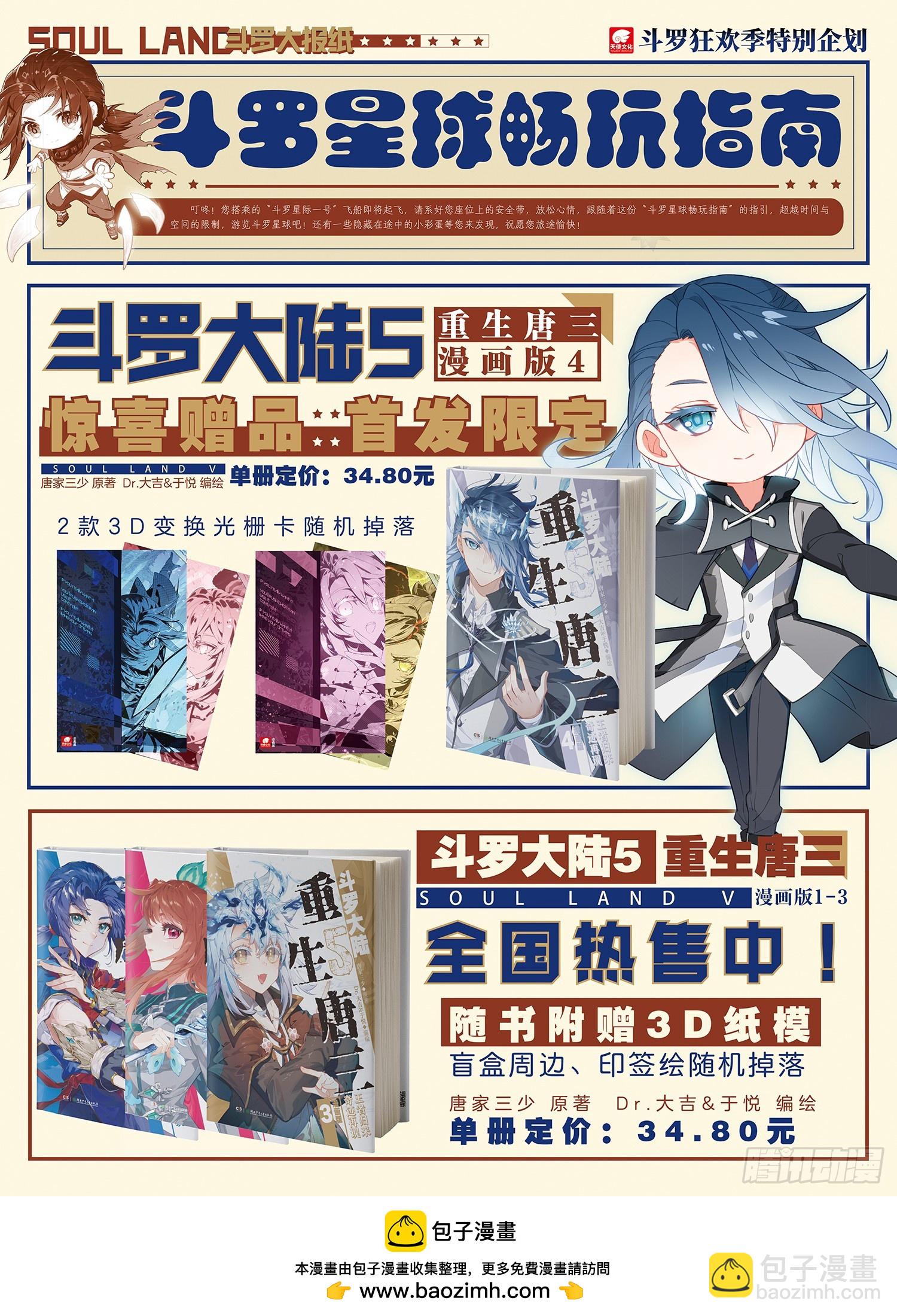 🍼斗罗大陆 第三部 龙王传说 296 灵锻创生 第17页