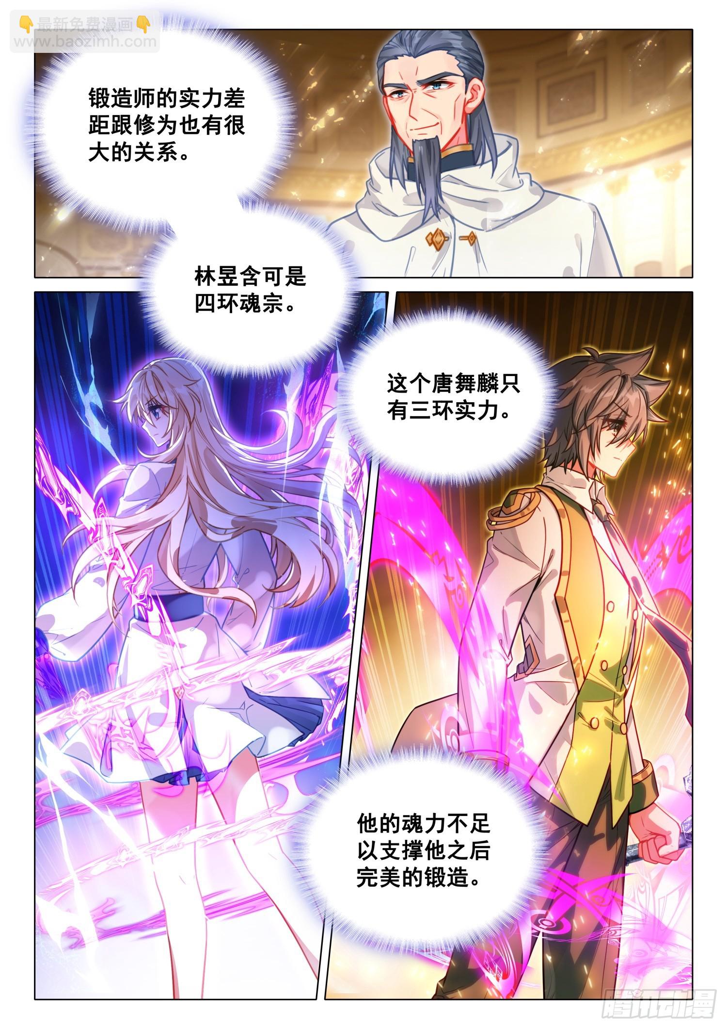 🍼斗罗大陆 第三部 龙王传说 296 灵锻创生 第3页