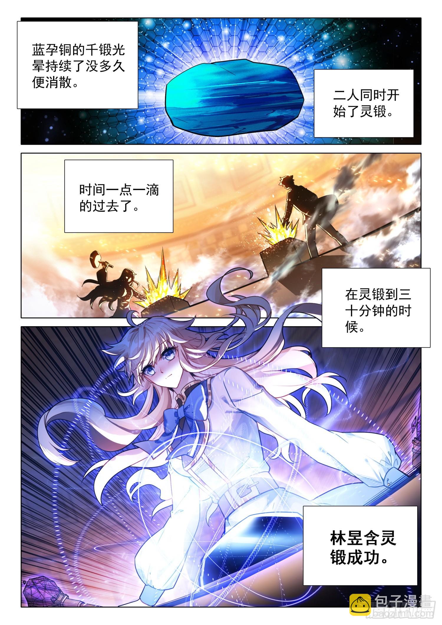 🍼斗罗大陆 第三部 龙王传说 296 灵锻创生 第4页