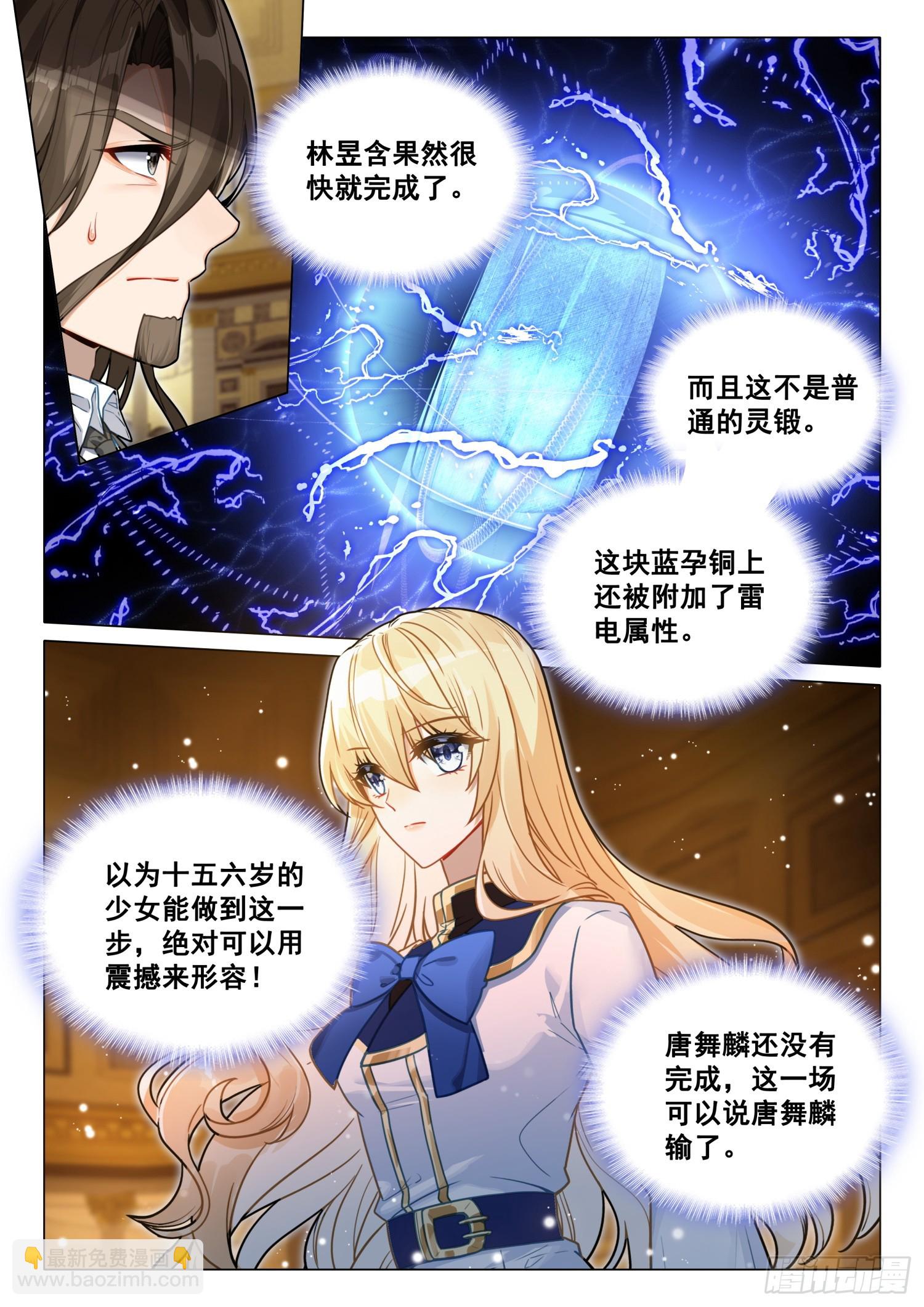 🍼斗罗大陆 第三部 龙王传说 296 灵锻创生 第5页