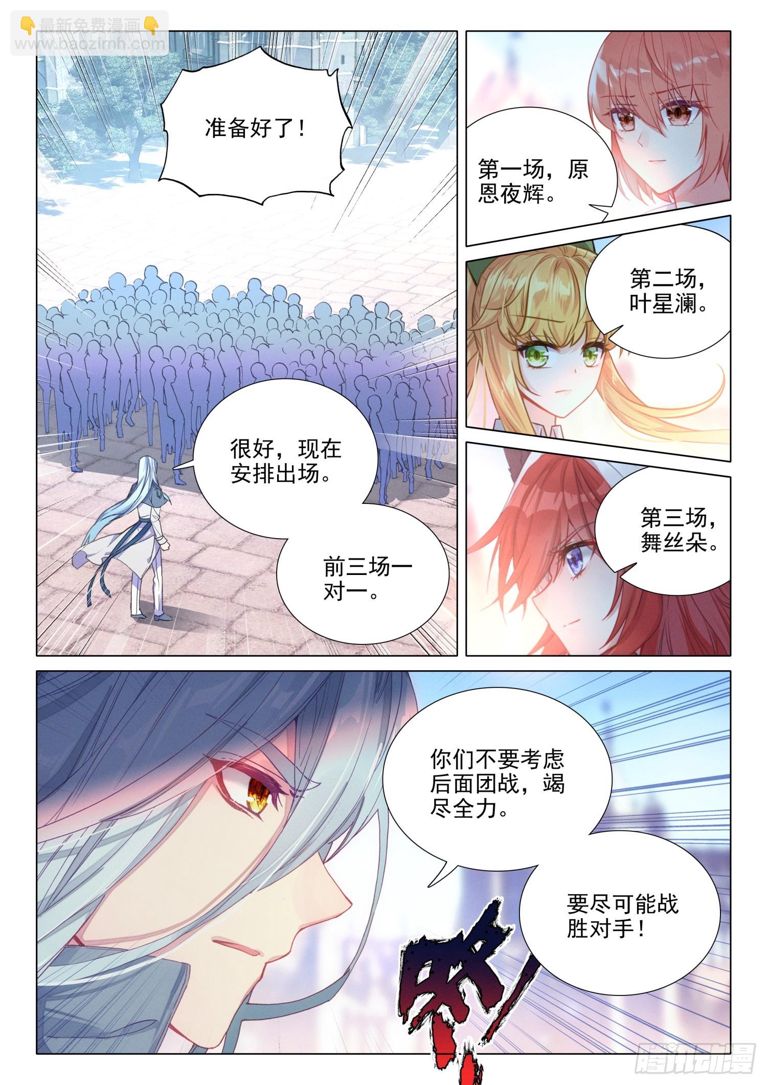 🍼斗罗大陆 第三部 龙王传说 300 海神阁会议 第12页
