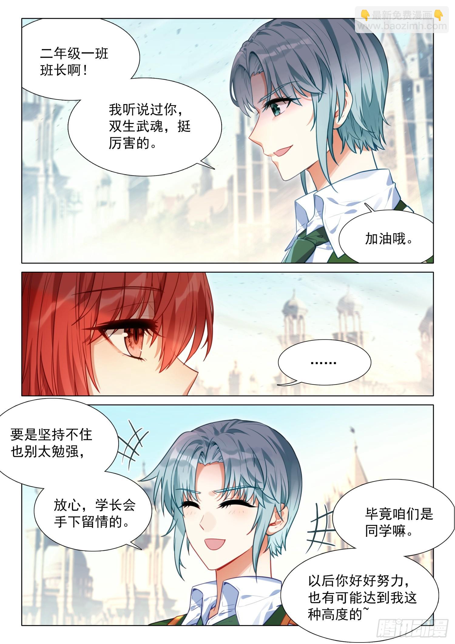 🍼斗罗大陆 第三部 龙王传说 300 海神阁会议 第15页
