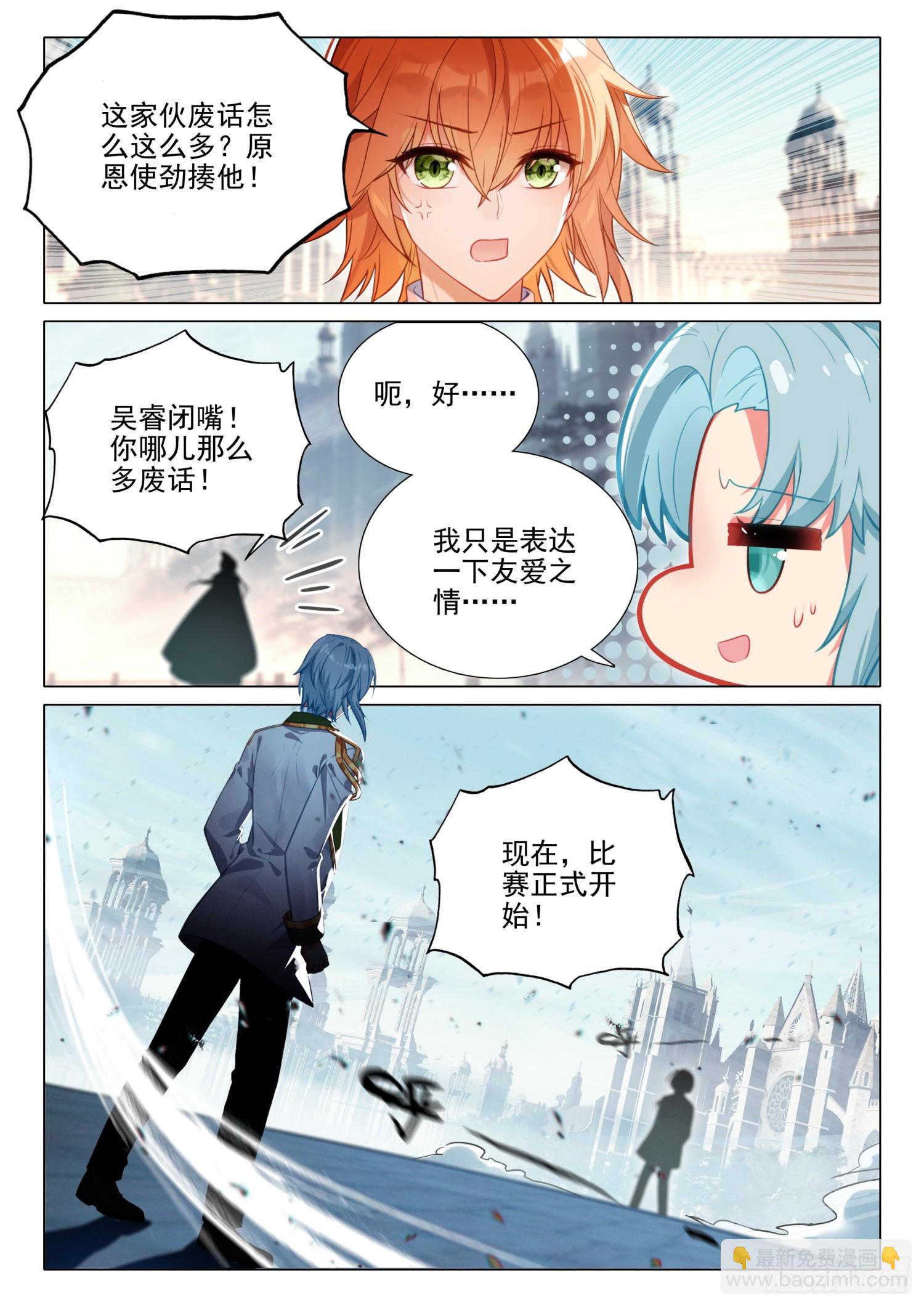 🍼斗罗大陆 第三部 龙王传说 300 海神阁会议 第16页