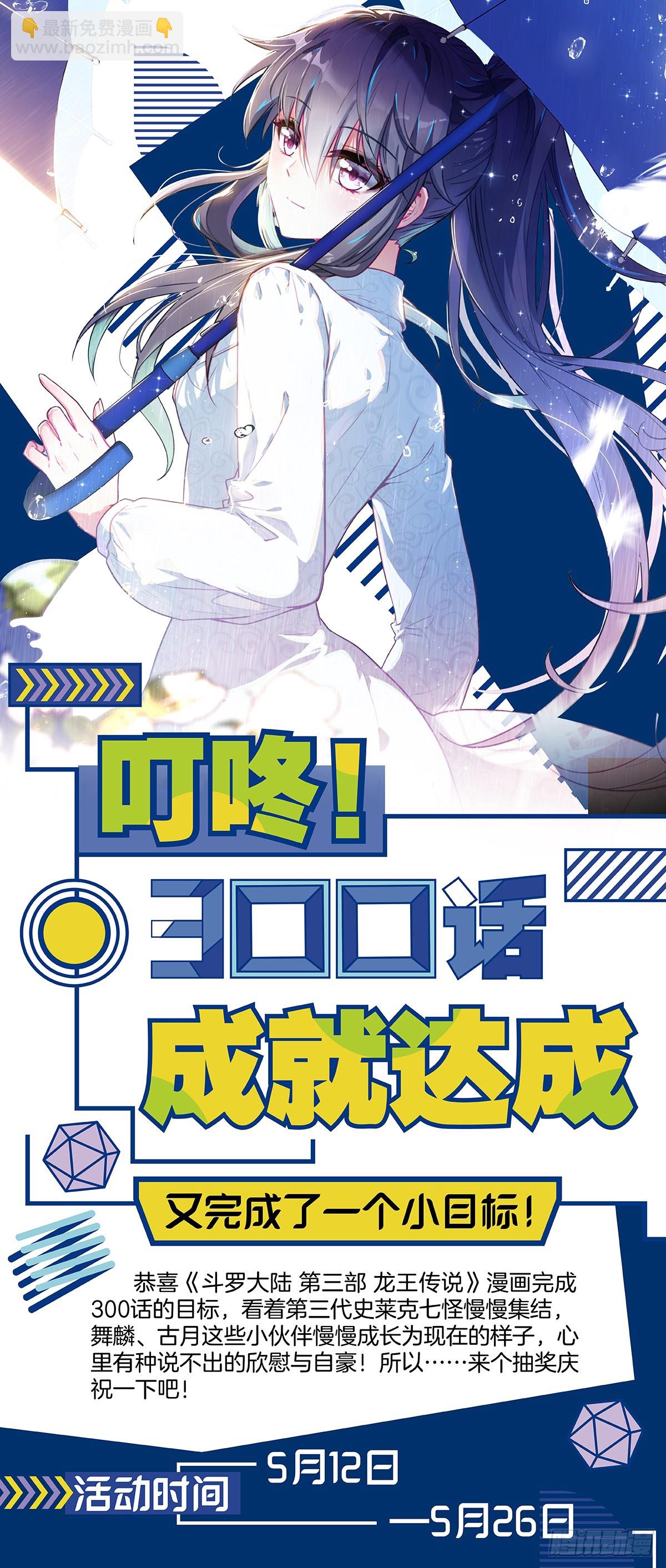 🍼斗罗大陆 第三部 龙王传说 300 海神阁会议 第18页