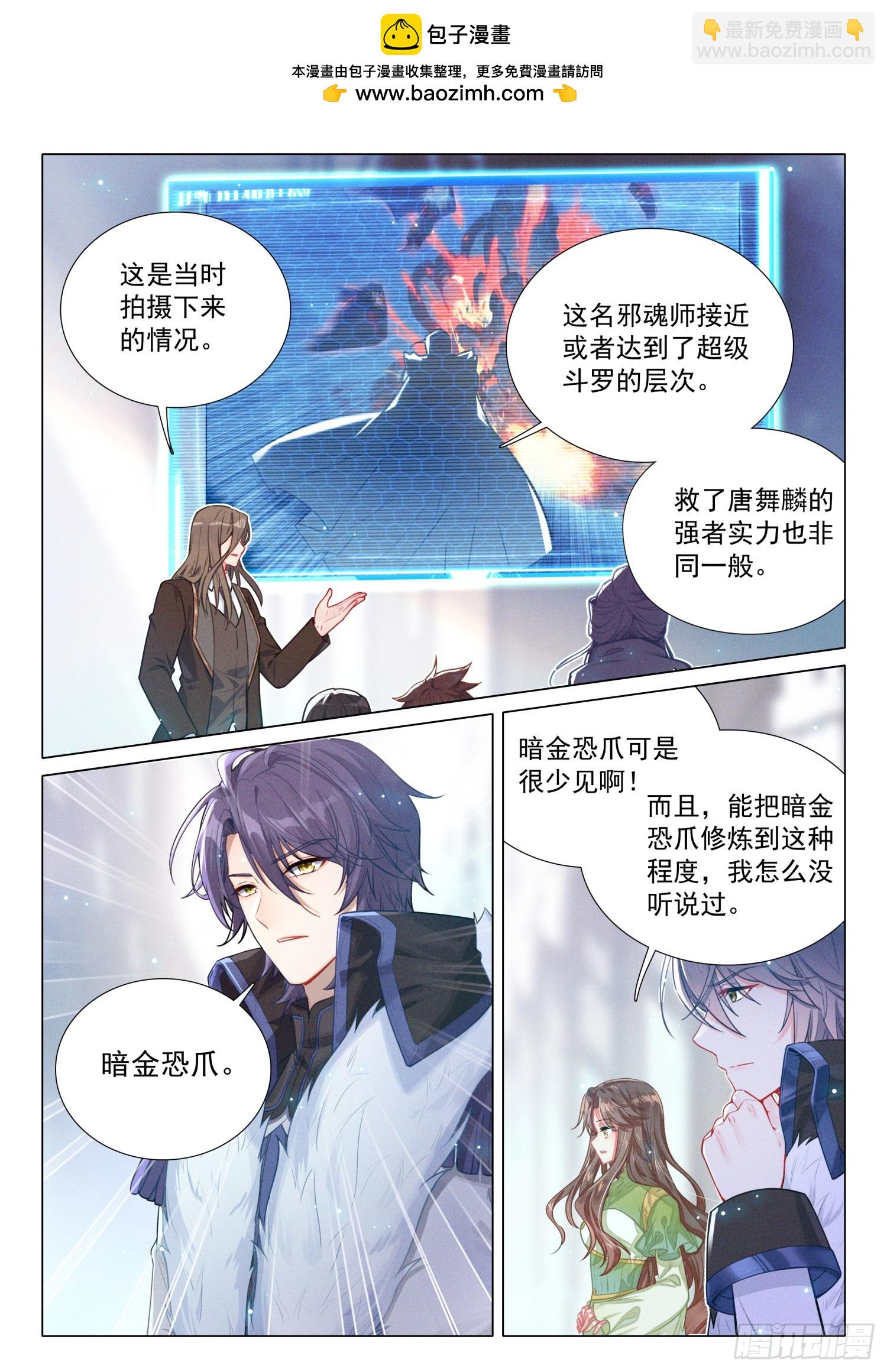 🍼斗罗大陆 第三部 龙王传说 300 海神阁会议 第2页
