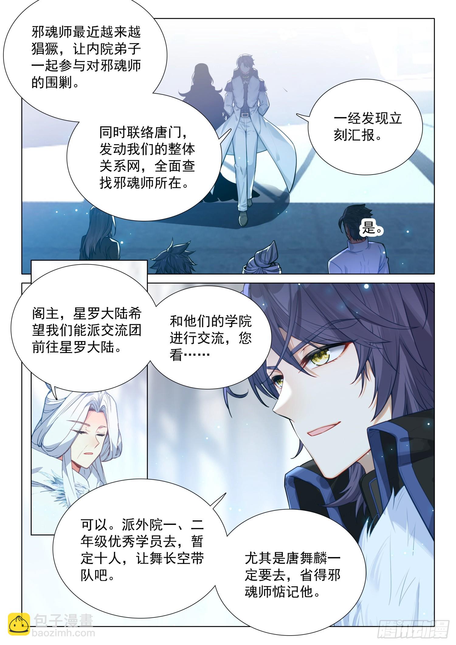 🍼斗罗大陆 第三部 龙王传说 300 海神阁会议 第4页