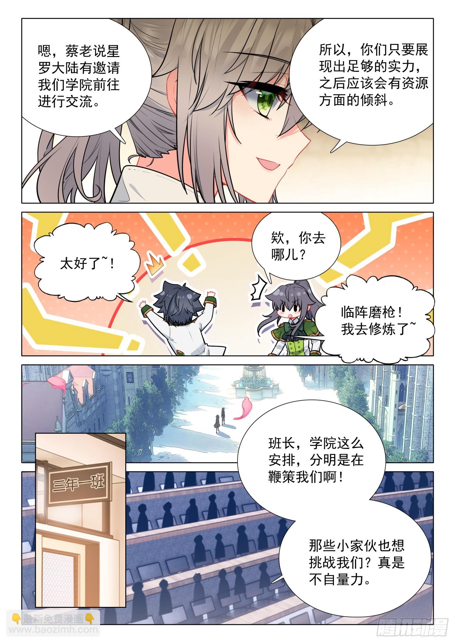 🍼斗罗大陆 第三部 龙王传说 300 海神阁会议 第6页