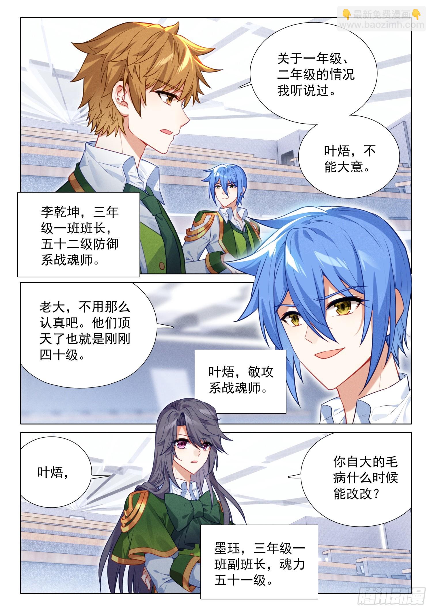 🍼斗罗大陆 第三部 龙王传说 300 海神阁会议 第7页