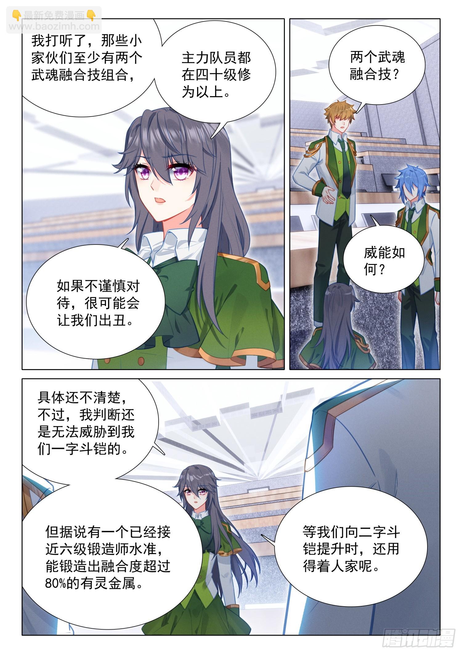 🍼斗罗大陆 第三部 龙王传说 300 海神阁会议 第8页