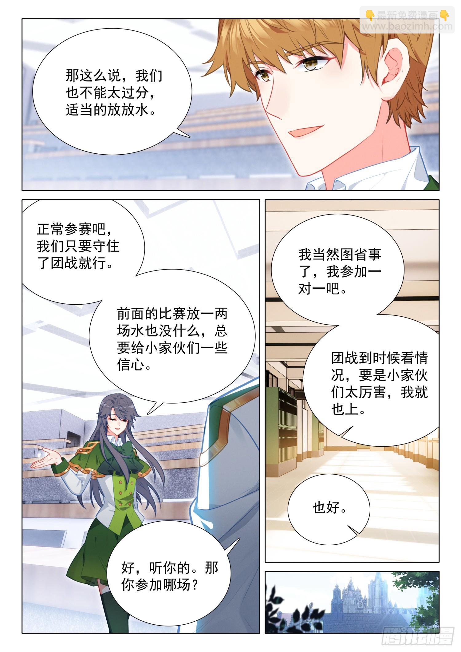 🍼斗罗大陆 第三部 龙王传说 300 海神阁会议 第9页