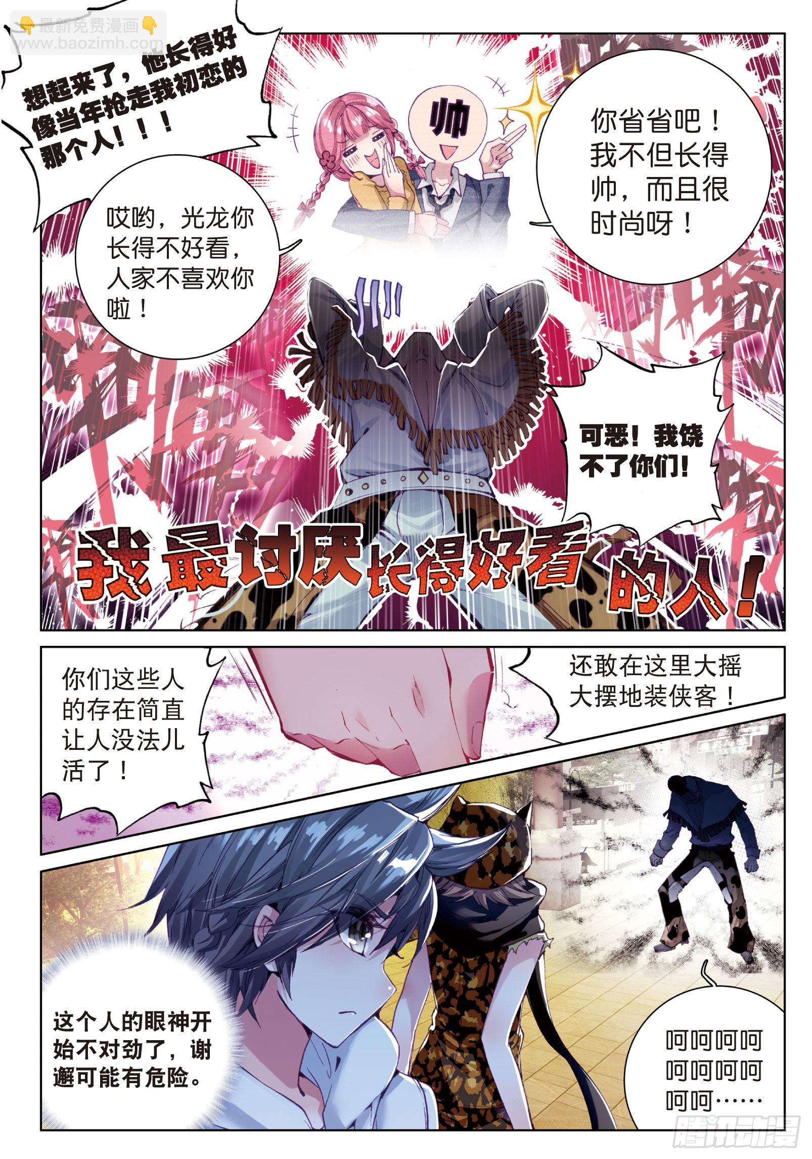 🍼斗罗大陆 第三部 龙王传说 31  谢邂 第11页