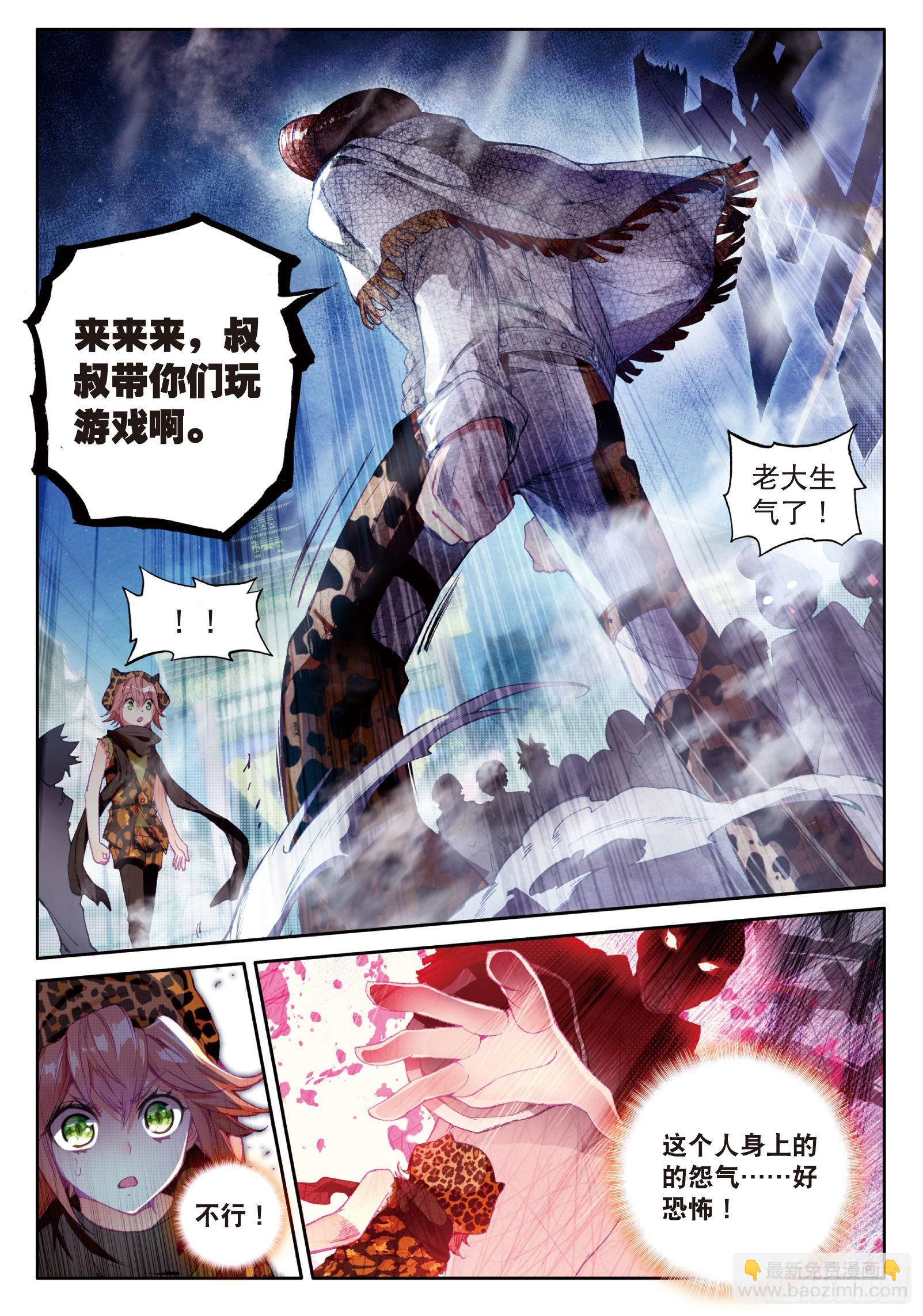 🍼斗罗大陆 第三部 龙王传说 31  谢邂 第12页