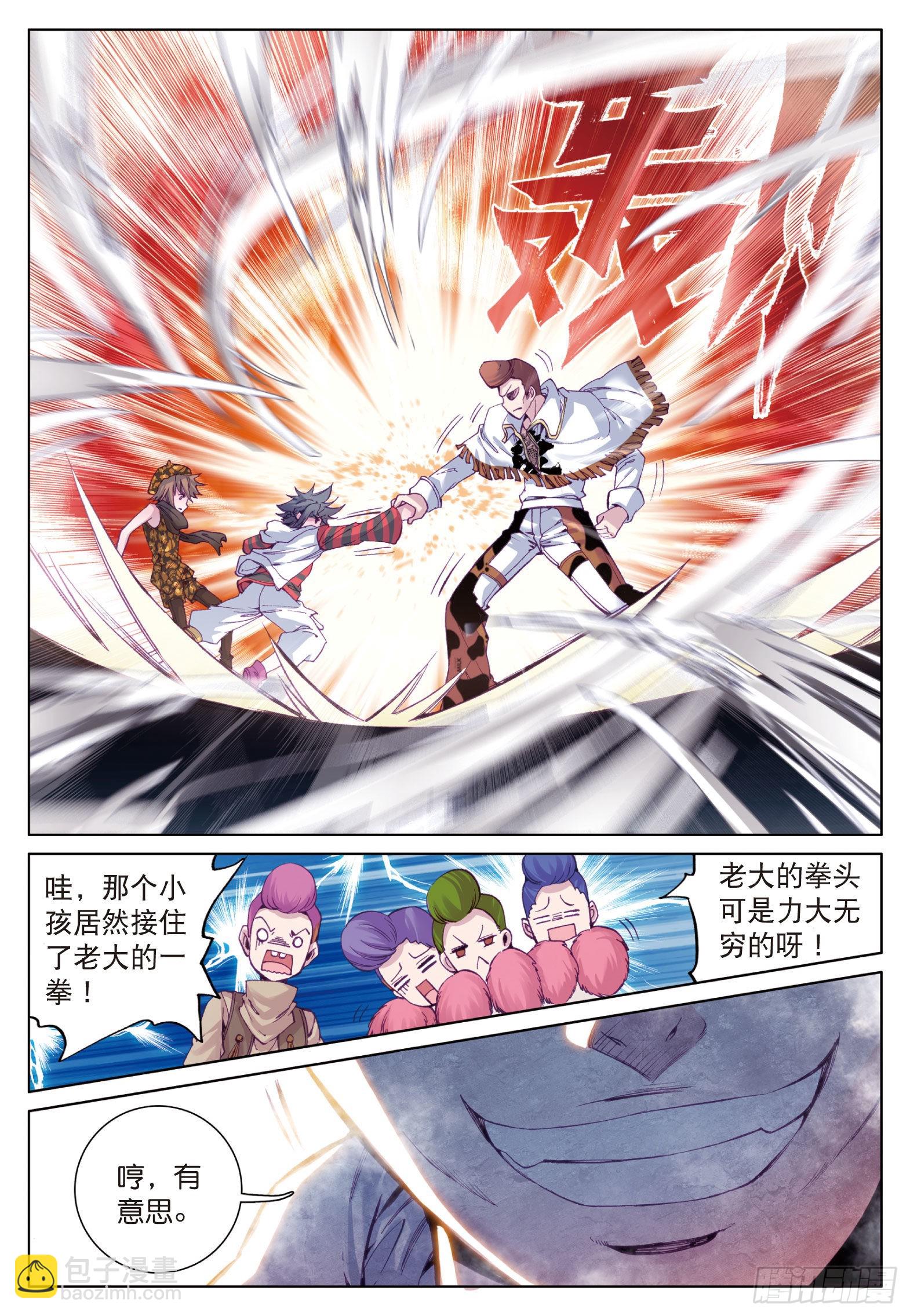 🍼斗罗大陆 第三部 龙王传说 31  谢邂 第14页