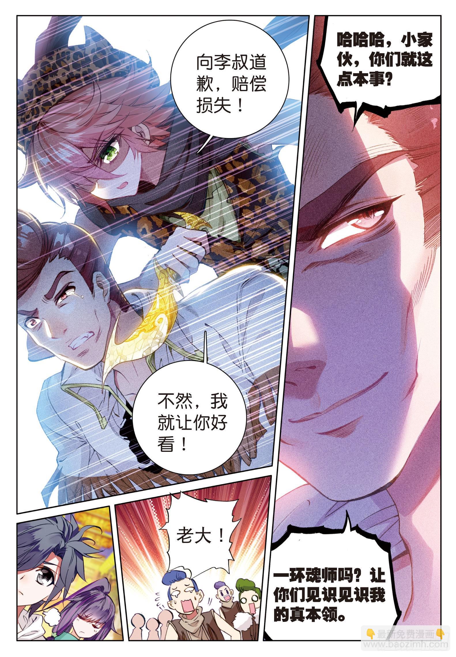 🍼斗罗大陆 第三部 龙王传说 31  谢邂 第16页