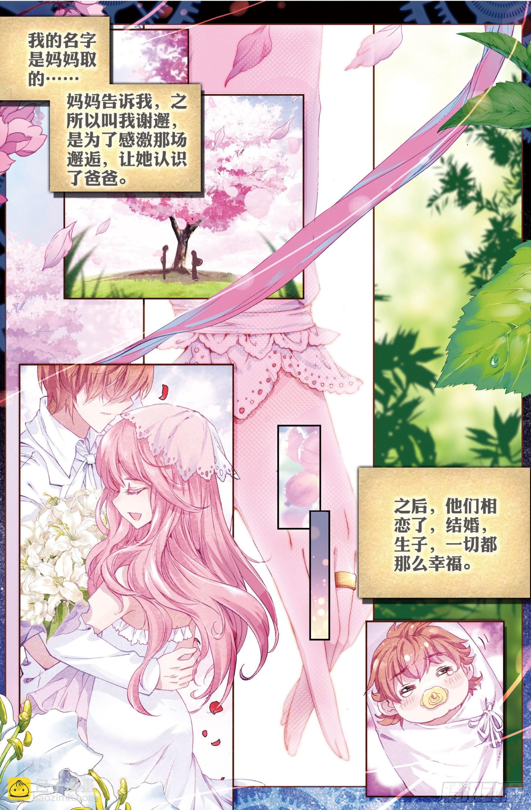 🍼斗罗大陆 第三部 龙王传说 31  谢邂 第2页