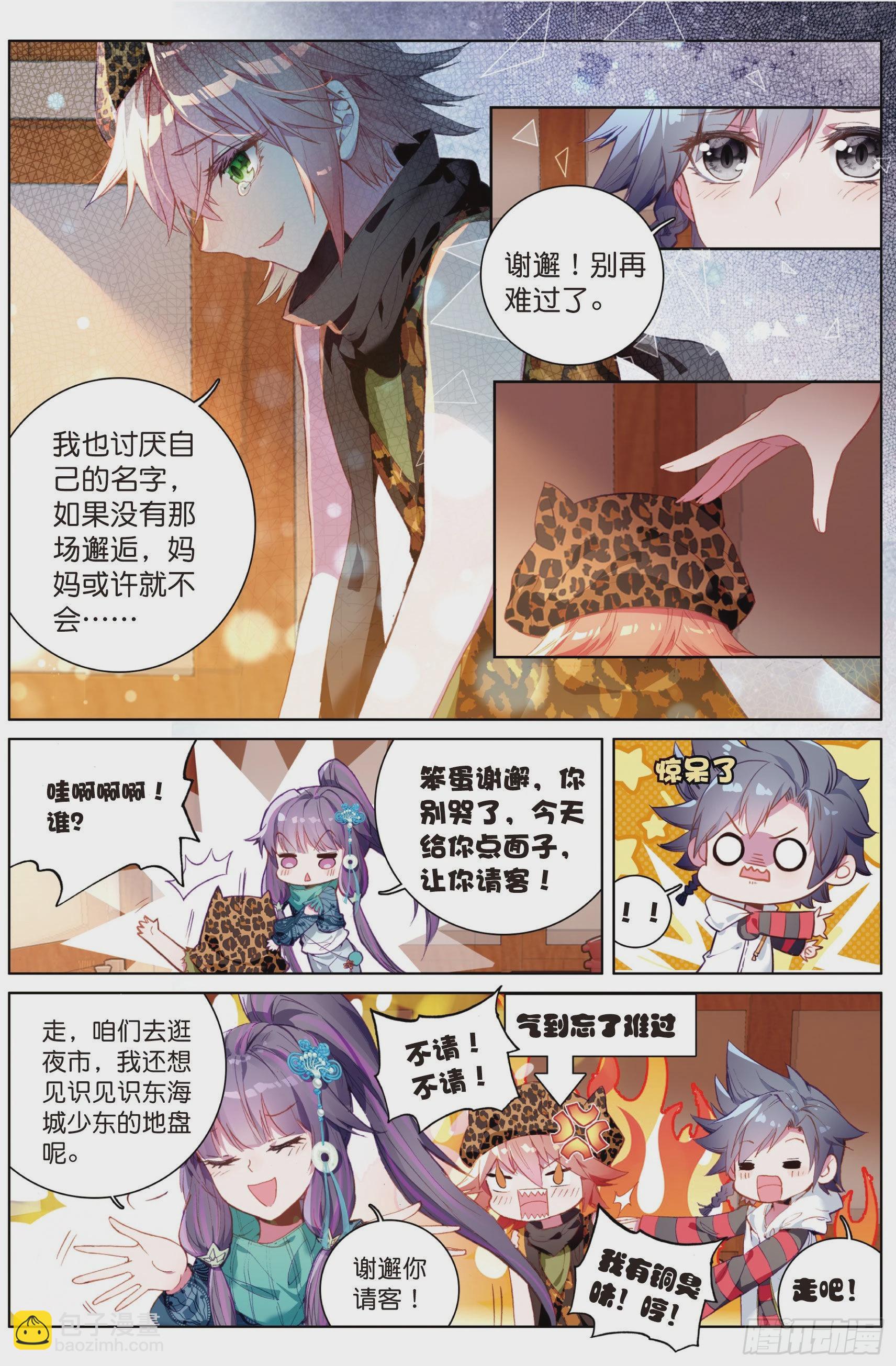 🍼斗罗大陆 第三部 龙王传说 31  谢邂 第4页