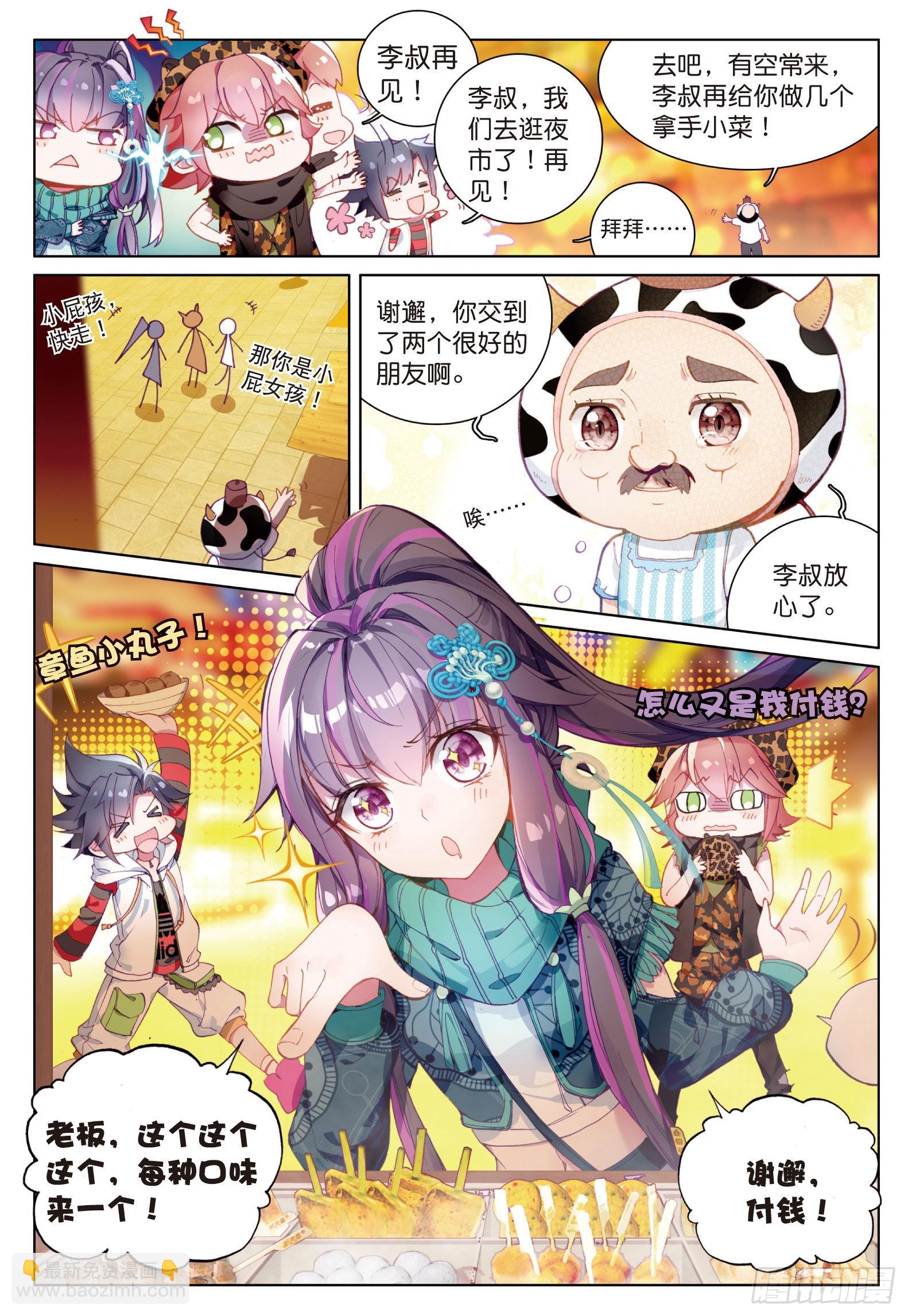 🍼斗罗大陆 第三部 龙王传说 31  谢邂 第5页