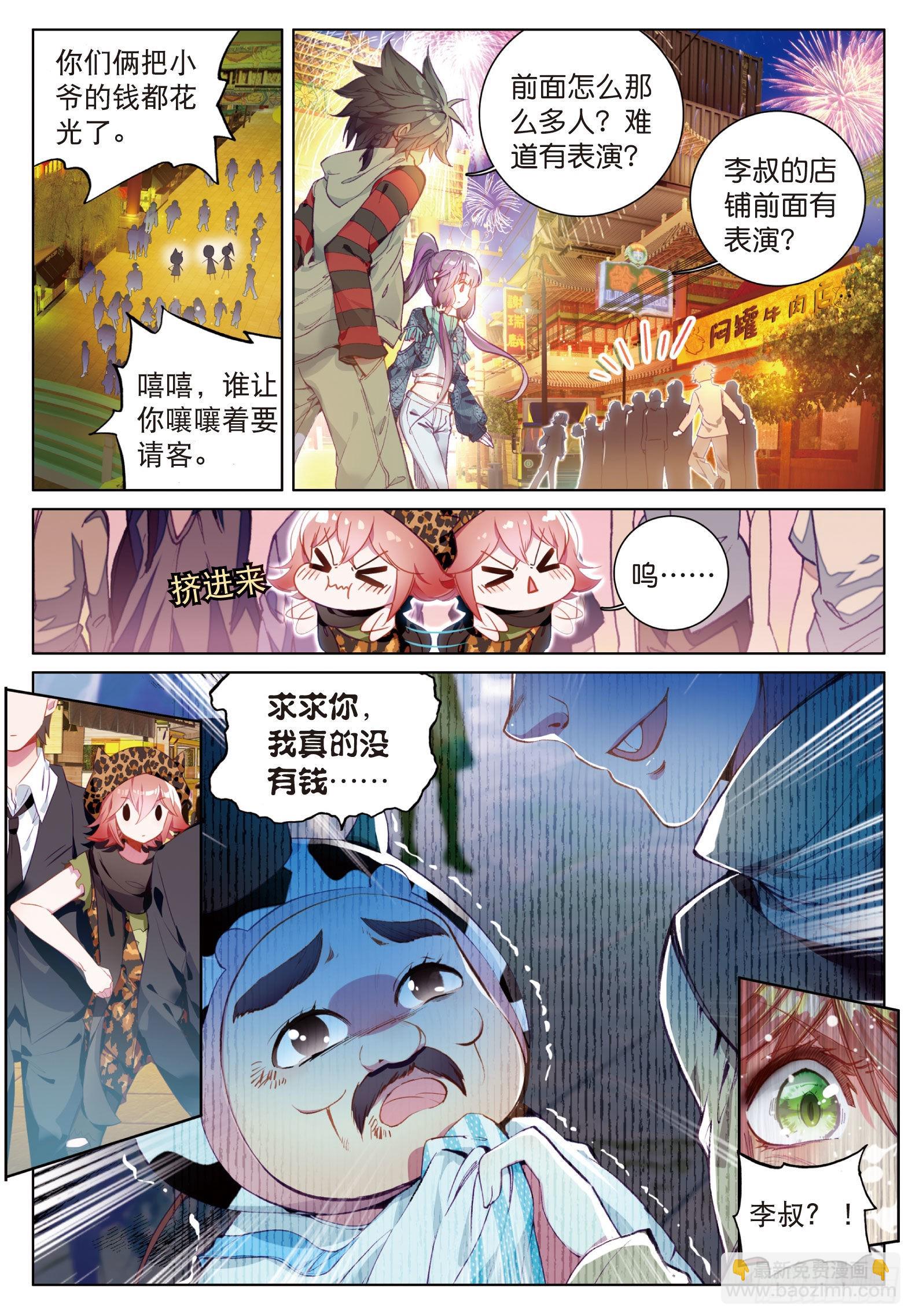 🍼斗罗大陆 第三部 龙王传说 31  谢邂 第7页