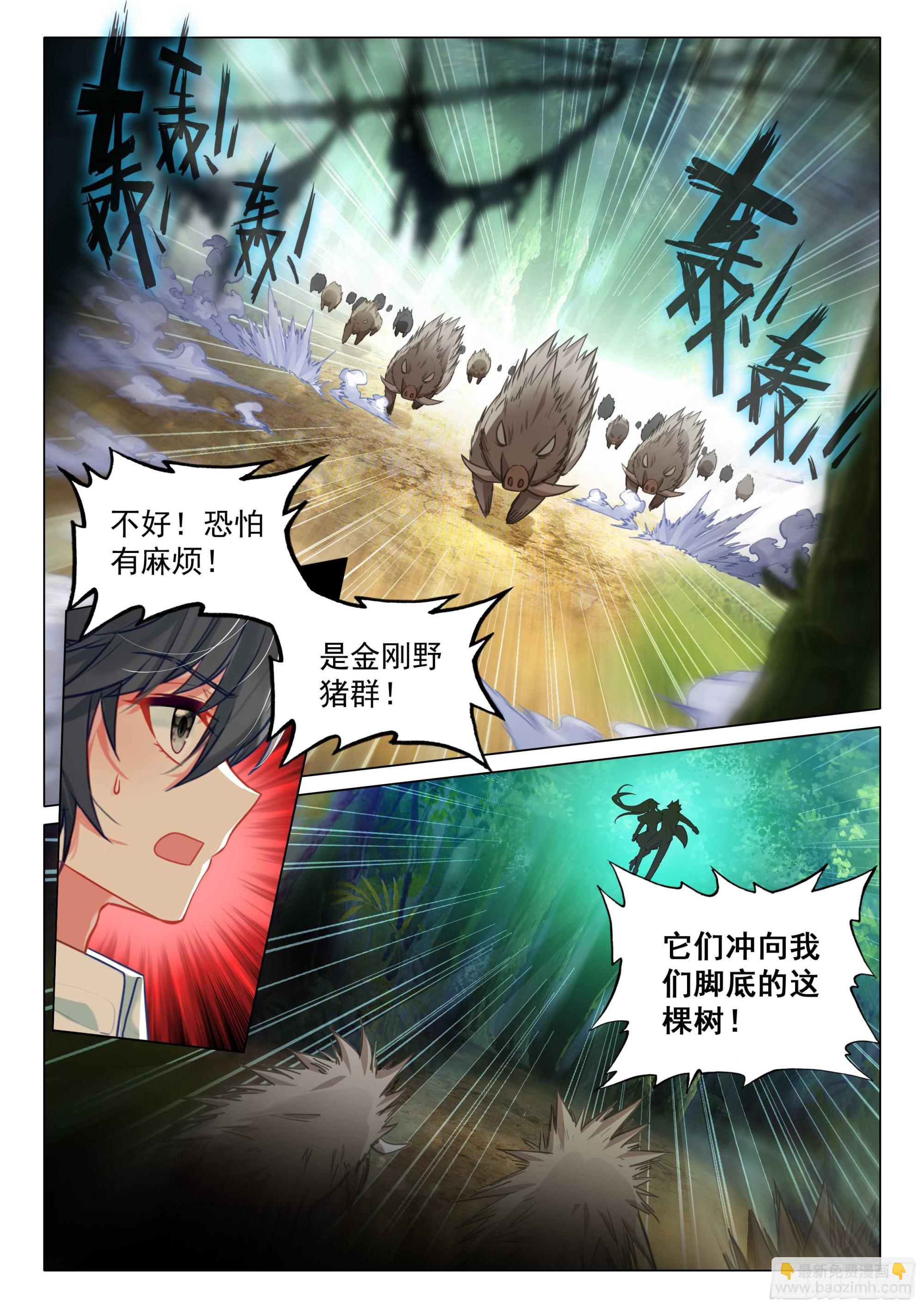 🍼斗罗大陆 第三部 龙王传说 307 你今天怎么了？ 第13页