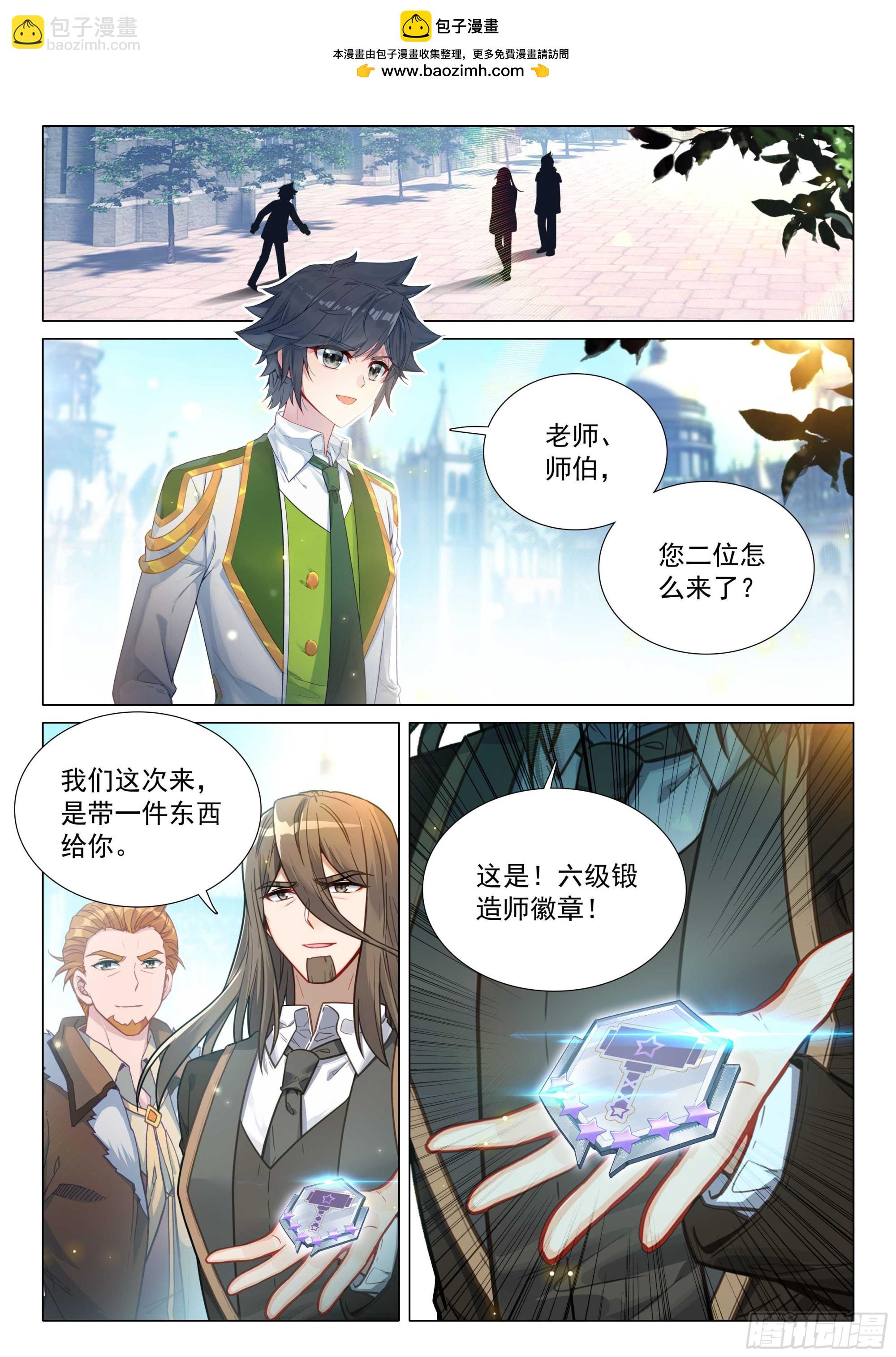 🍼斗罗大陆 第三部 龙王传说 307 你今天怎么了？ 第2页