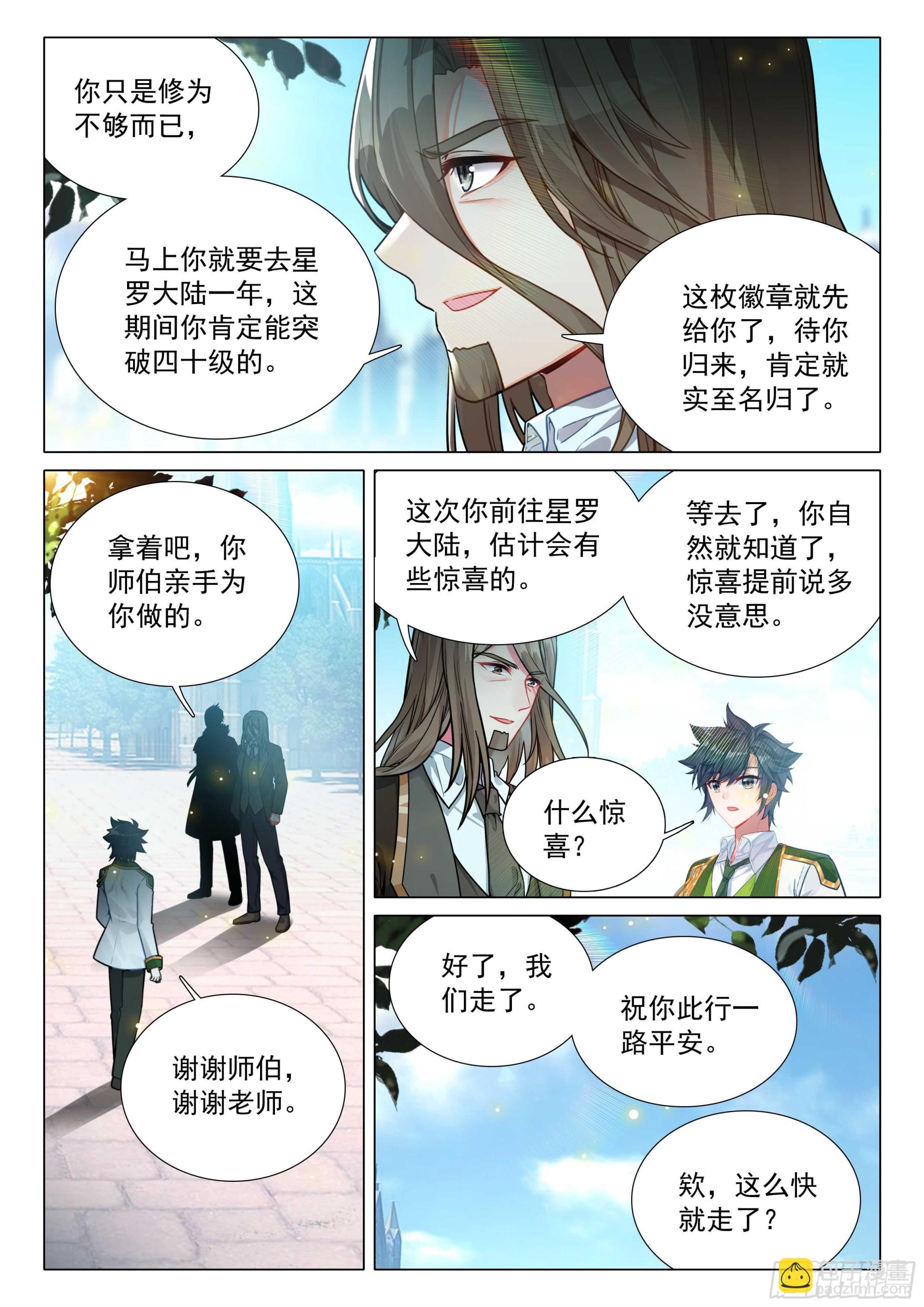 🍼斗罗大陆 第三部 龙王传说 307 你今天怎么了？ 第3页