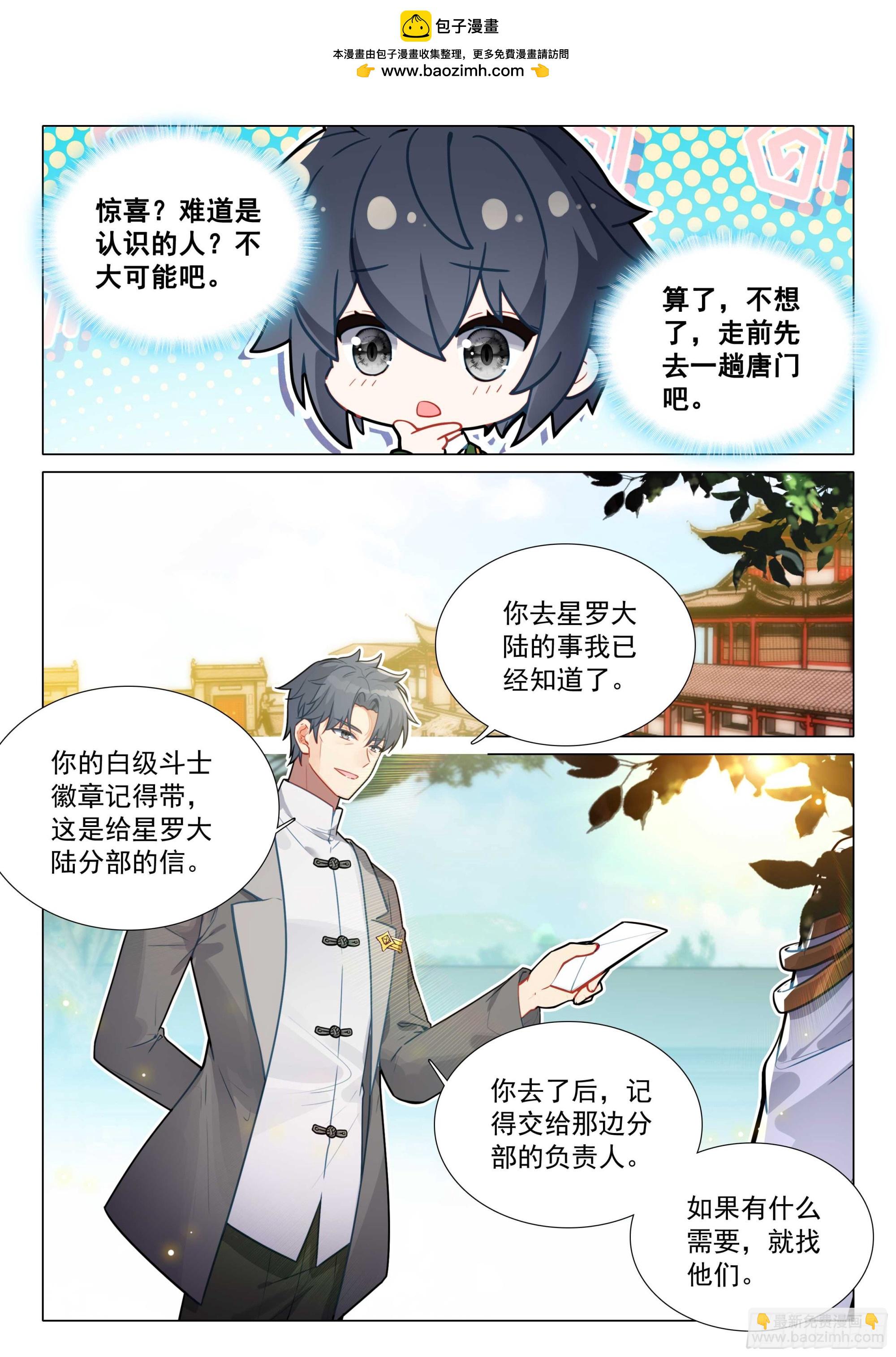 🍼斗罗大陆 第三部 龙王传说 307 你今天怎么了？ 第4页