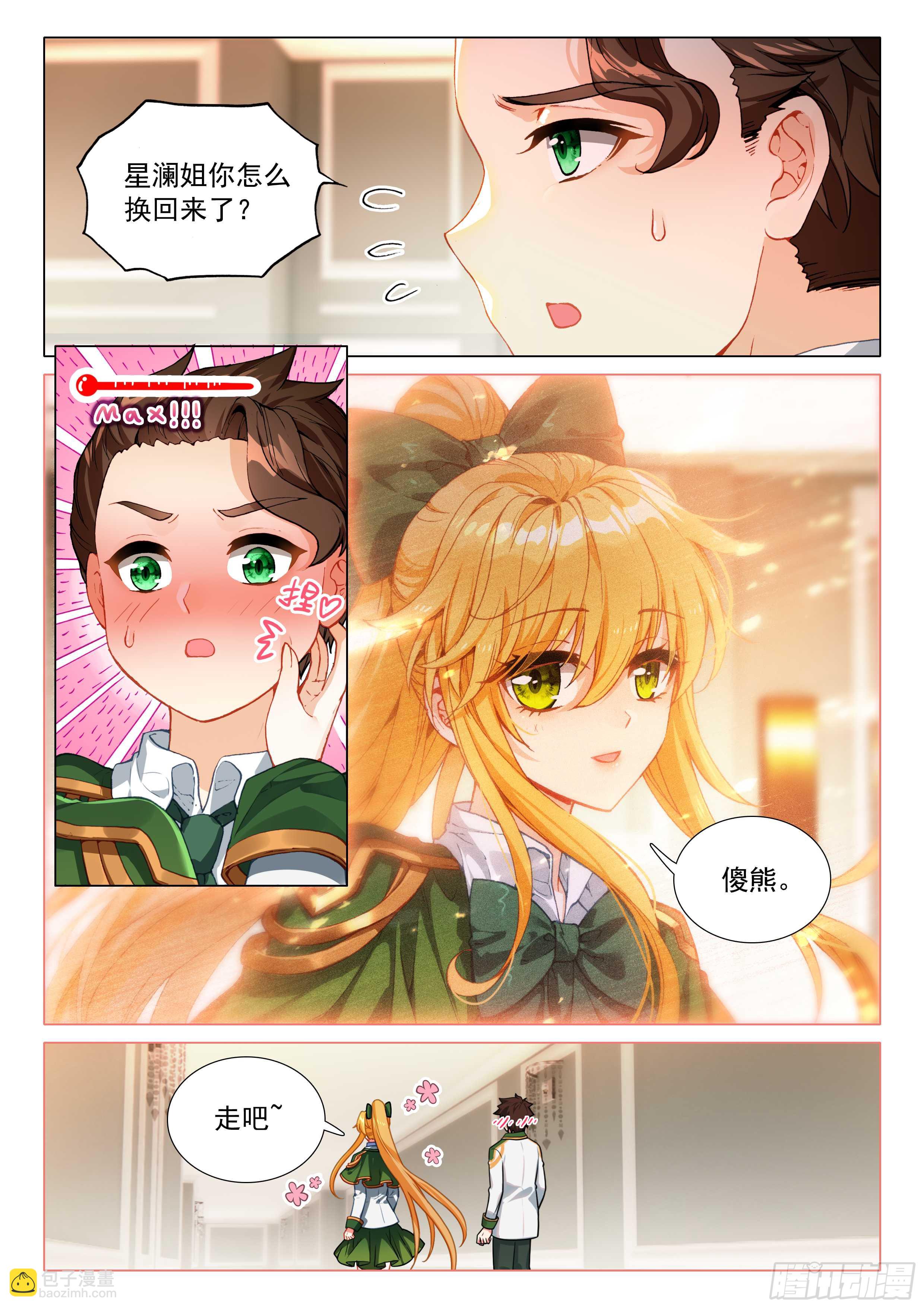 🍼斗罗大陆 第三部 龙王传说 311 启程 第16页