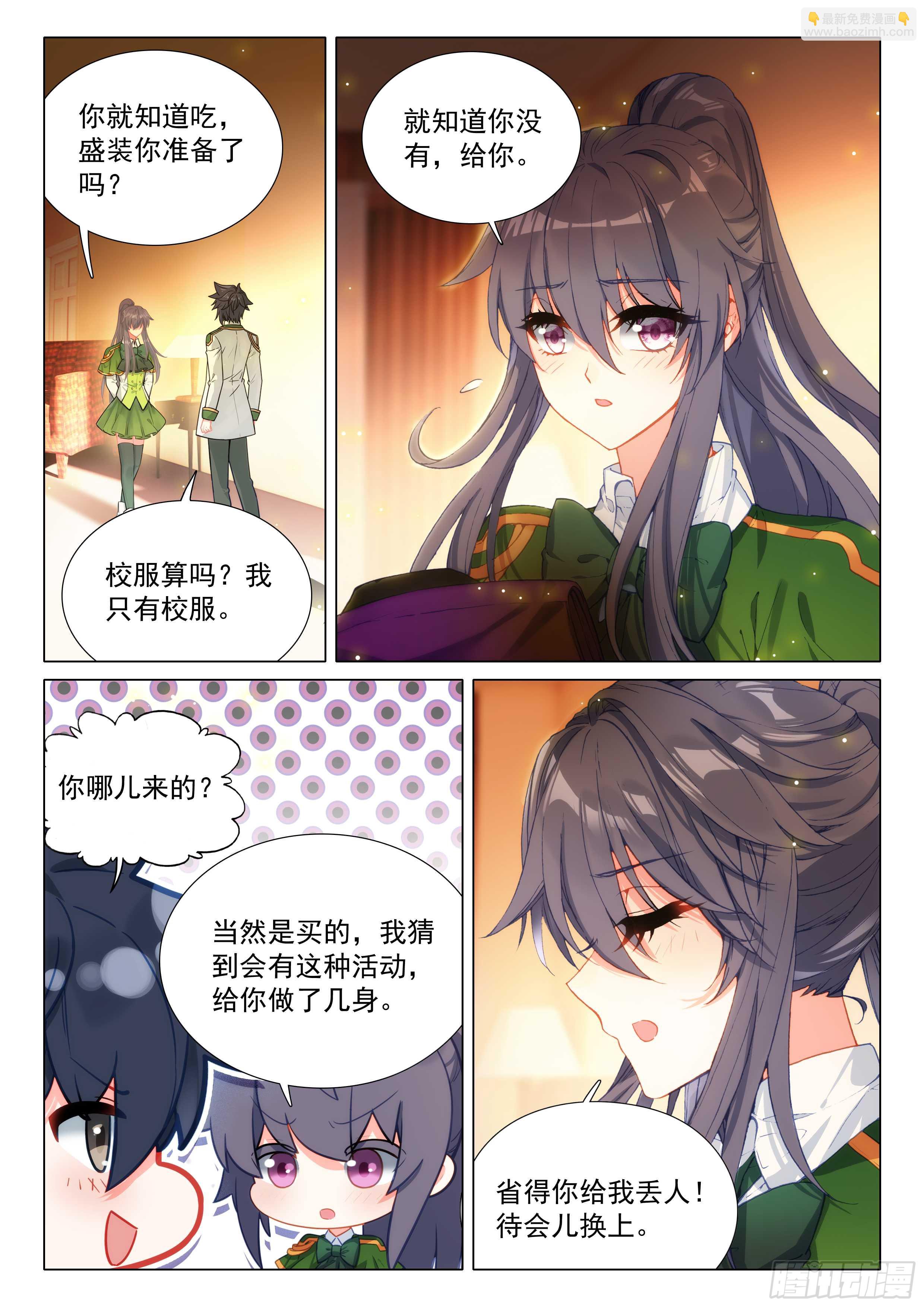 🍼斗罗大陆 第三部 龙王传说 311 启程 第9页