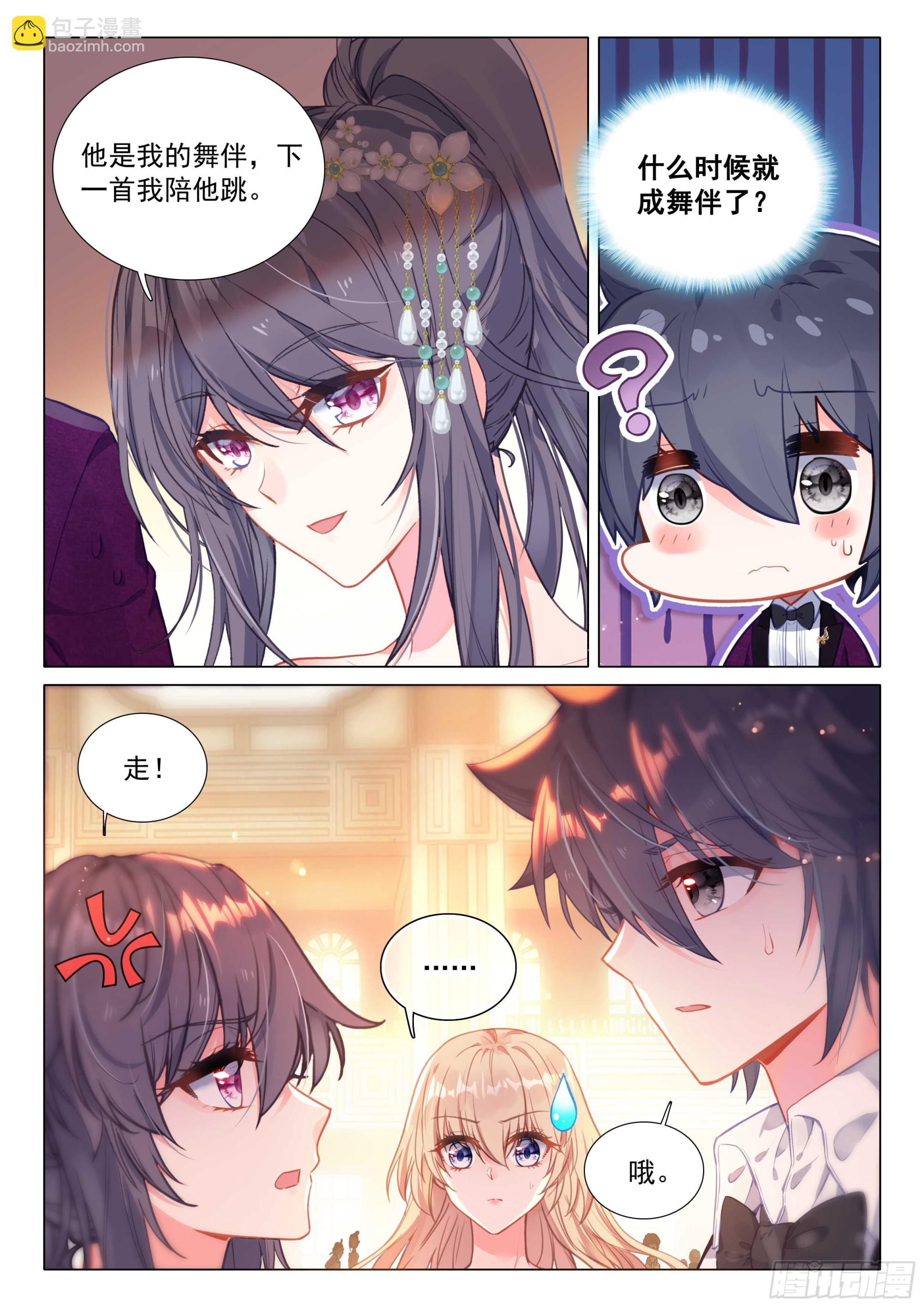 🍼斗罗大陆 第三部 龙王传说 313 舞会 第10页