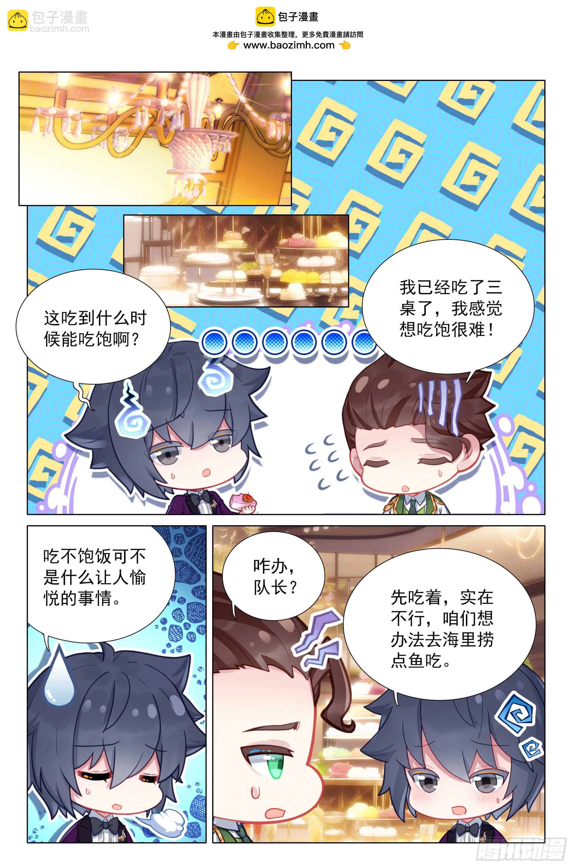 🍼斗罗大陆 第三部 龙王传说 313 舞会 第2页
