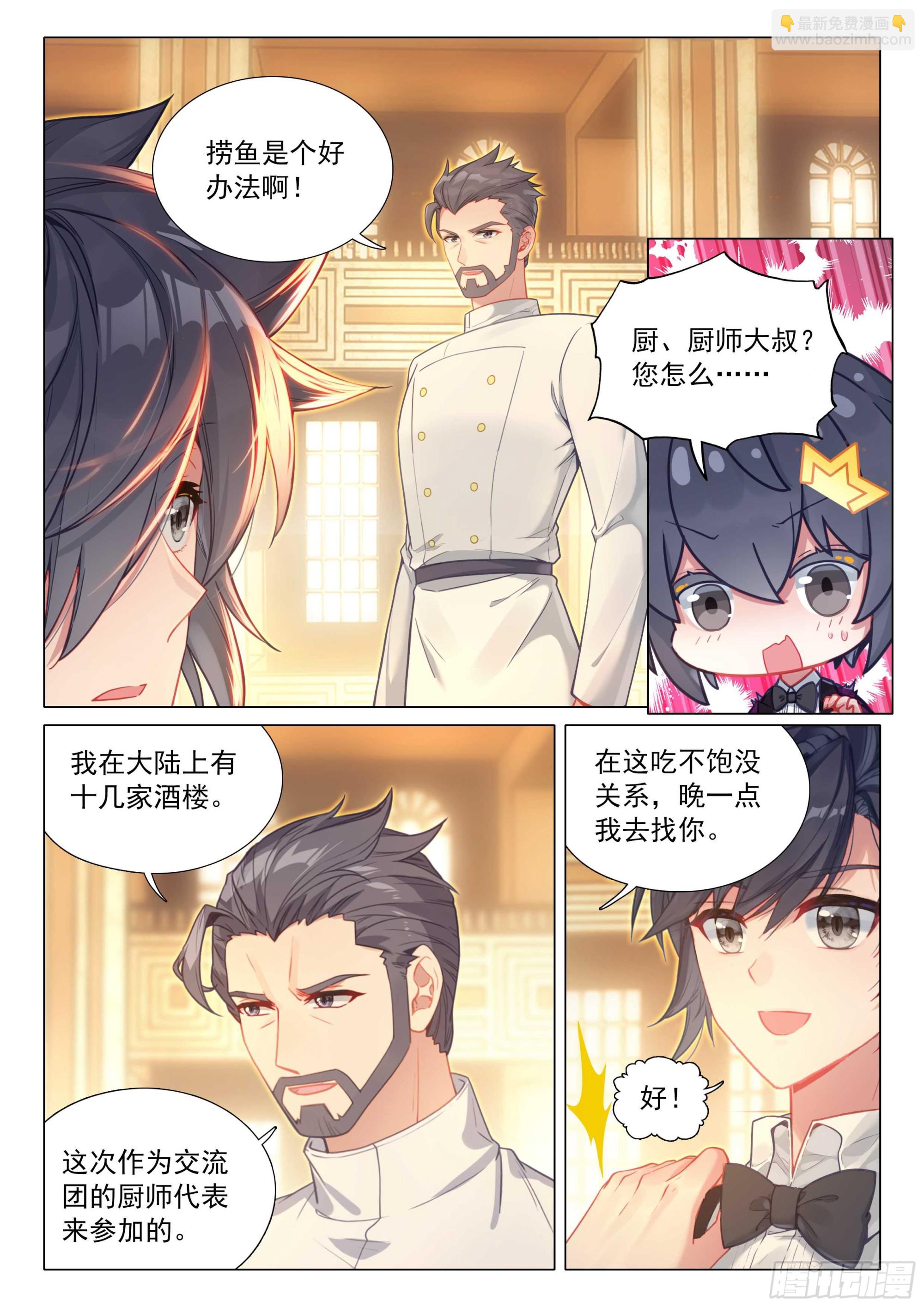 🍼斗罗大陆 第三部 龙王传说 313 舞会 第3页